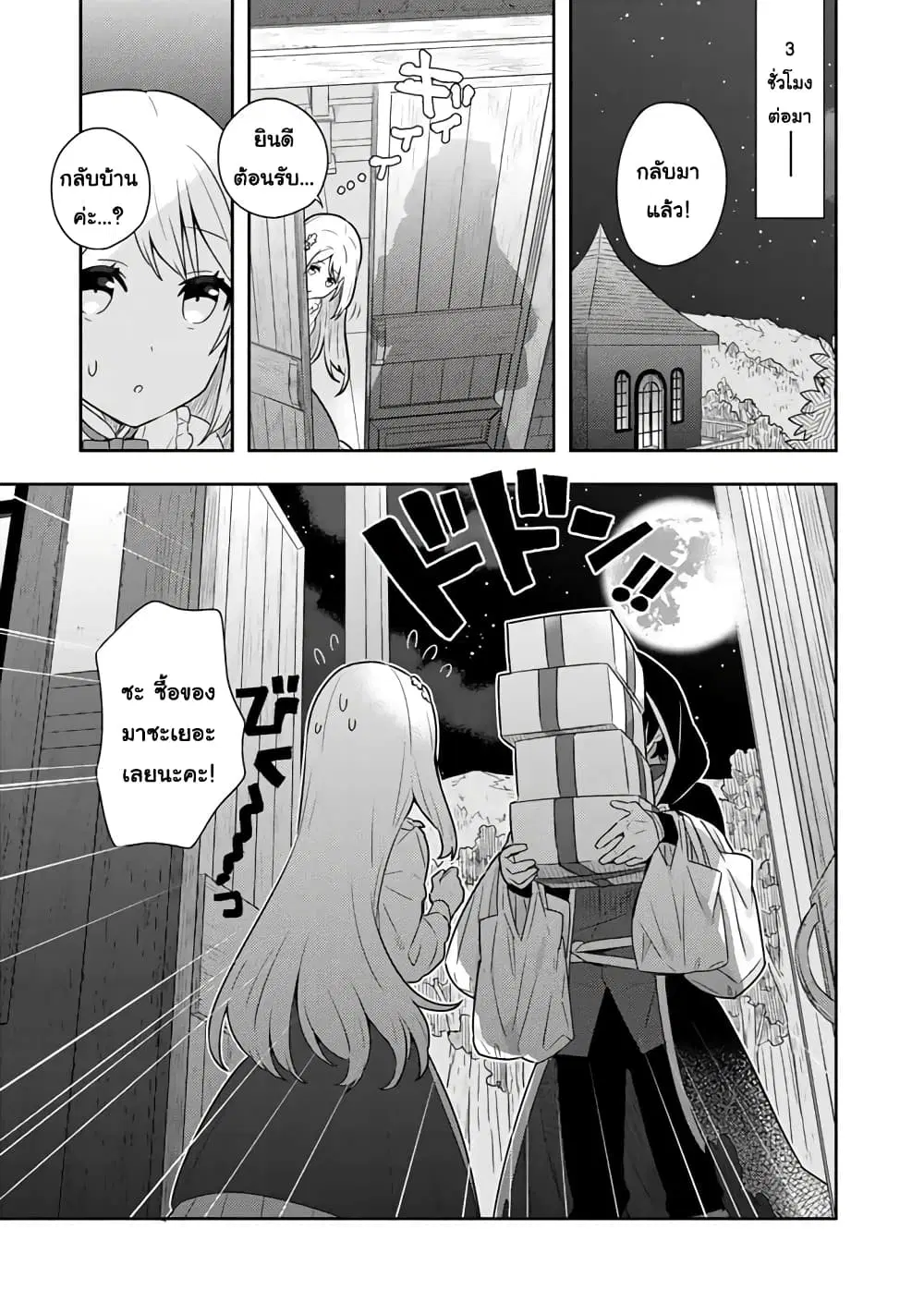 Konyaku Haki Sareta Reijo wo Hirotta Ore ga, Ikenai Koto wo Oshiekomu Oishi Mono wo Tabesasete Oshare wo Sasete, Sekaichi Shiawasena Shojo ni Produce! ตอนที่ 4 หน้า 1
