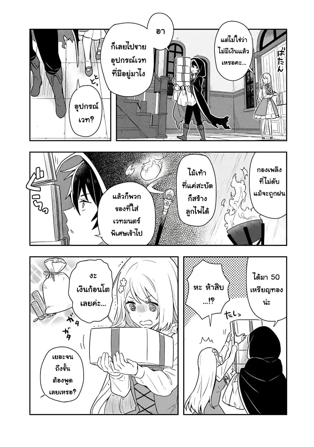 Konyaku Haki Sareta Reijo wo Hirotta Ore ga, Ikenai Koto wo Oshiekomu Oishi Mono wo Tabesasete Oshare wo Sasete, Sekaichi Shiawasena Shojo ni Produce! ตอนที่ 4 หน้า 2