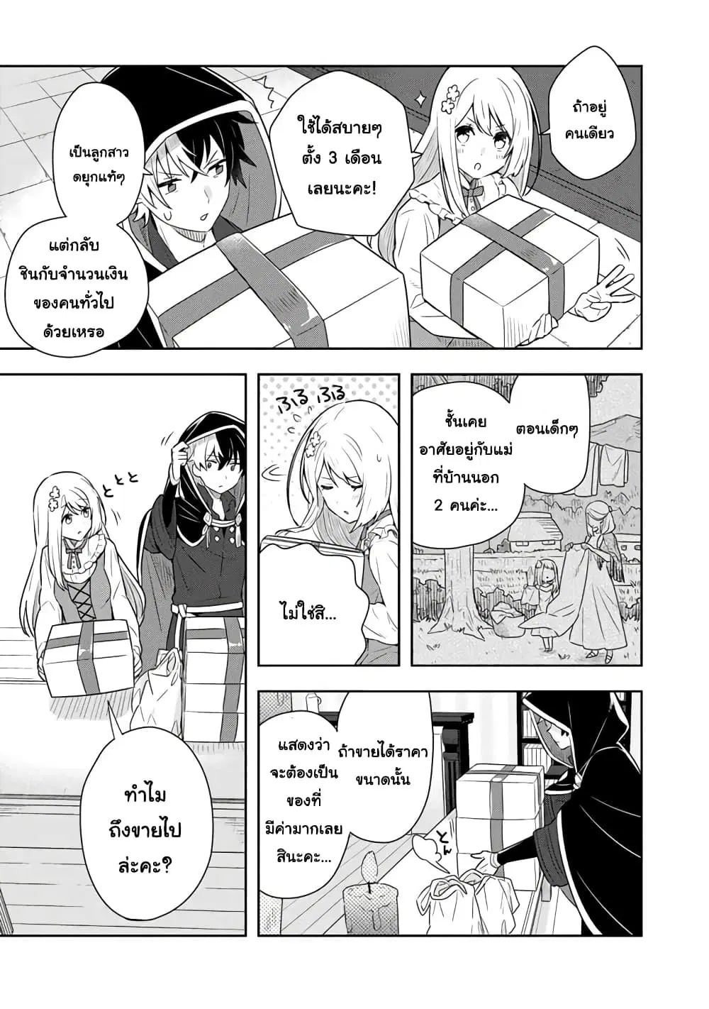 Konyaku Haki Sareta Reijo wo Hirotta Ore ga, Ikenai Koto wo Oshiekomu Oishi Mono wo Tabesasete Oshare wo Sasete, Sekaichi Shiawasena Shojo ni Produce! ตอนที่ 4 หน้า 3