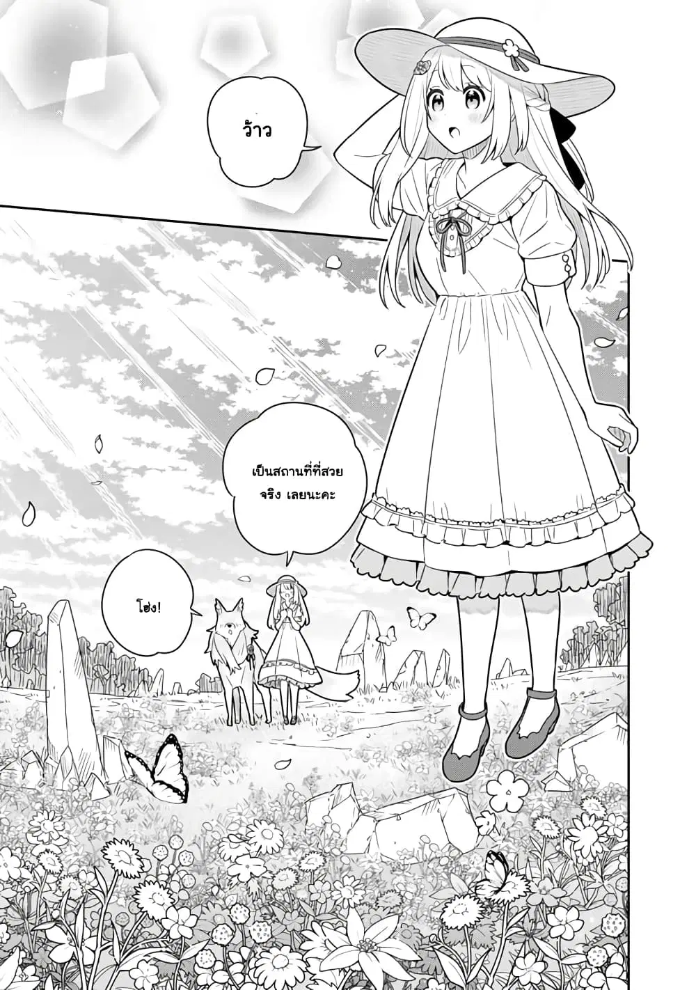Konyaku Haki Sareta Reijo wo Hirotta Ore ga, Ikenai Koto wo Oshiekomu Oishi Mono wo Tabesasete Oshare wo Sasete, Sekaichi Shiawasena Shojo ni Produce! ตอนที่ 40 หน้า 1