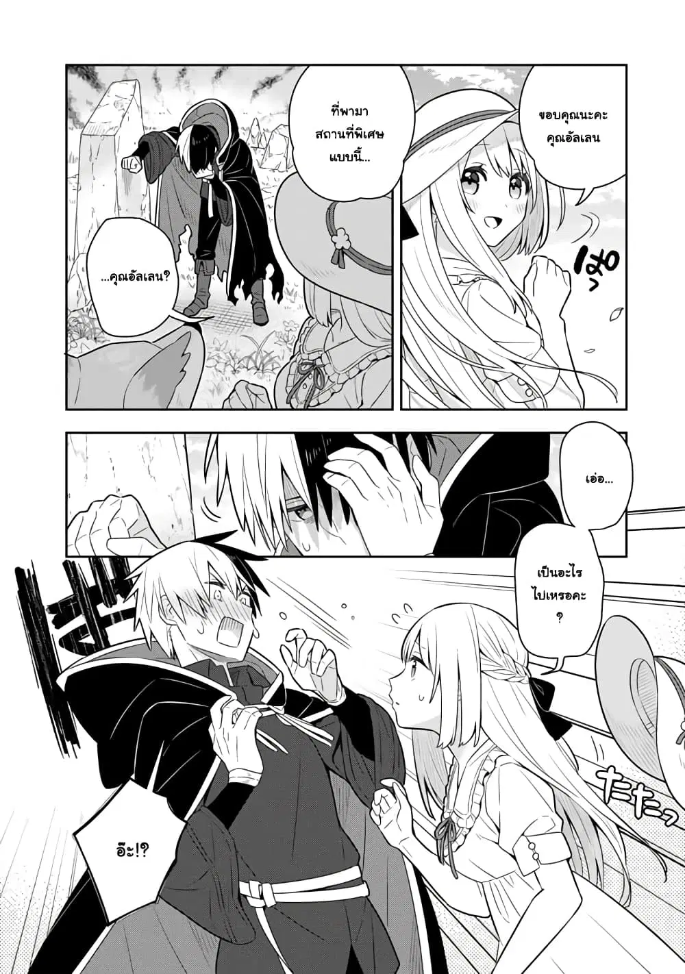 Konyaku Haki Sareta Reijo wo Hirotta Ore ga, Ikenai Koto wo Oshiekomu Oishi Mono wo Tabesasete Oshare wo Sasete, Sekaichi Shiawasena Shojo ni Produce! ตอนที่ 40 หน้า 2