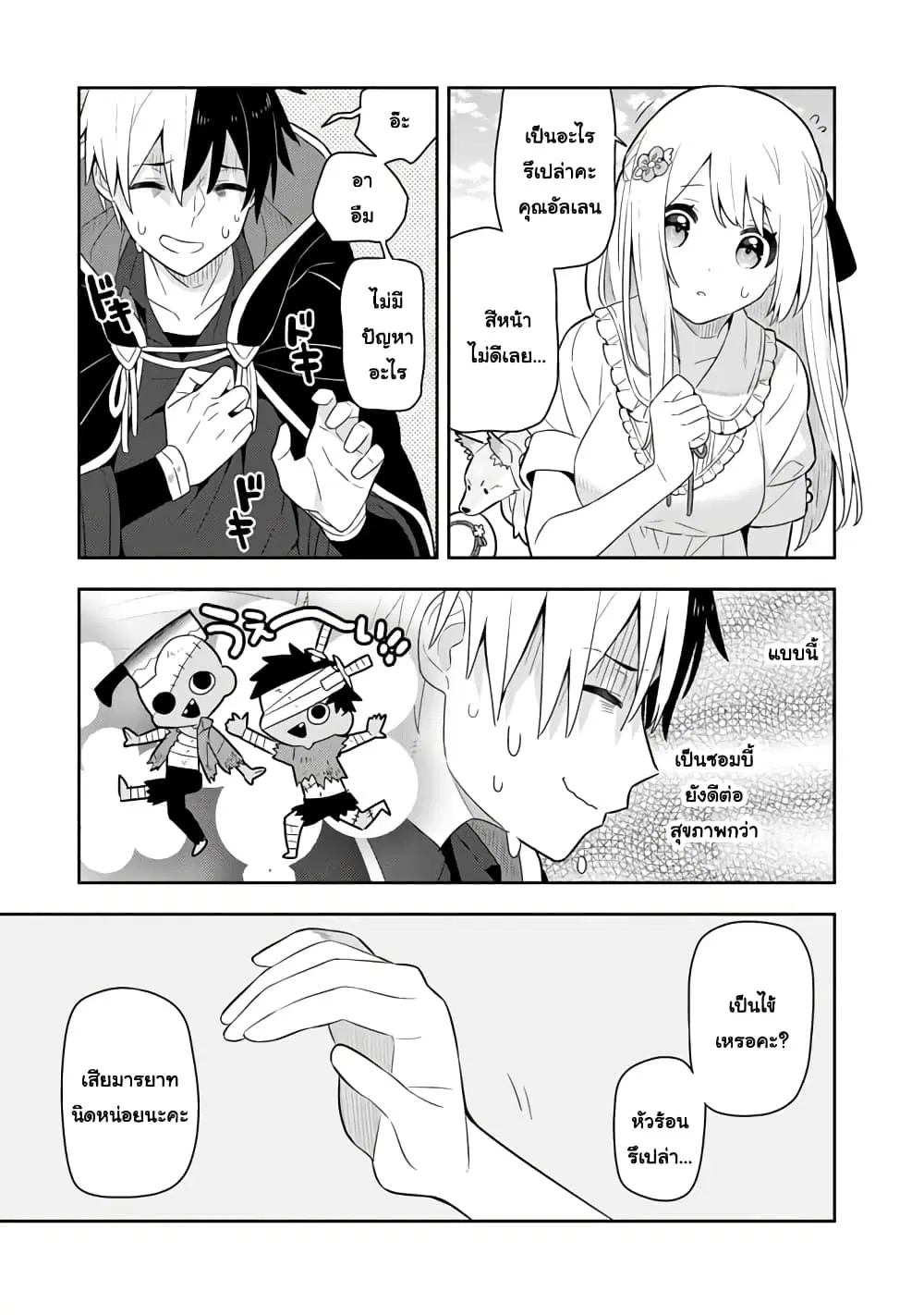 Konyaku Haki Sareta Reijo wo Hirotta Ore ga, Ikenai Koto wo Oshiekomu Oishi Mono wo Tabesasete Oshare wo Sasete, Sekaichi Shiawasena Shojo ni Produce! ตอนที่ 40 หน้า 3