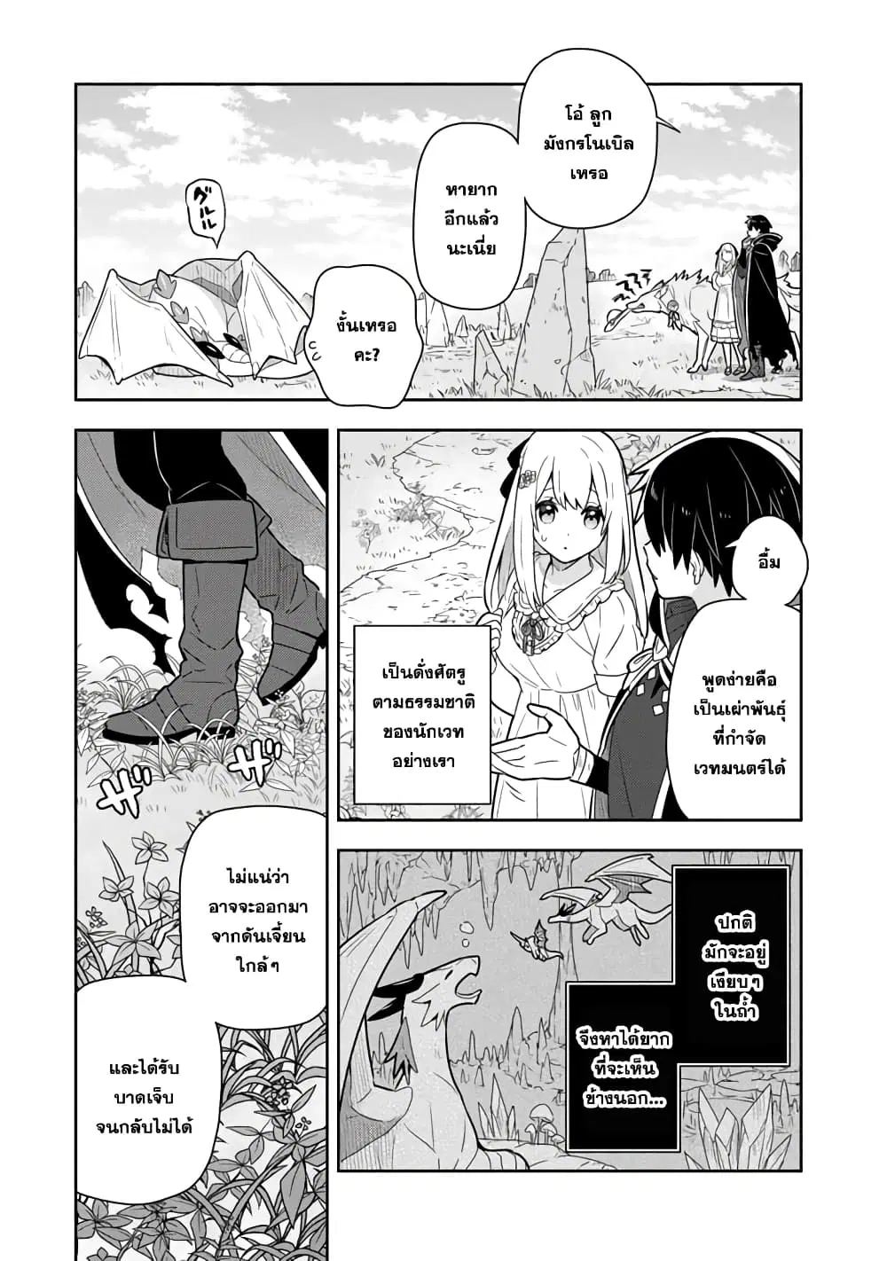 Konyaku Haki Sareta Reijo wo Hirotta Ore ga, Ikenai Koto wo Oshiekomu Oishi Mono wo Tabesasete Oshare wo Sasete, Sekaichi Shiawasena Shojo ni Produce! ตอนที่ 41 หน้า 2
