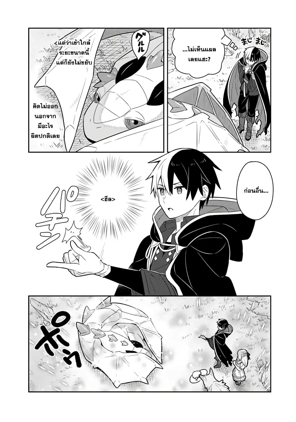 Konyaku Haki Sareta Reijo wo Hirotta Ore ga, Ikenai Koto wo Oshiekomu Oishi Mono wo Tabesasete Oshare wo Sasete, Sekaichi Shiawasena Shojo ni Produce! ตอนที่ 41 หน้า 3