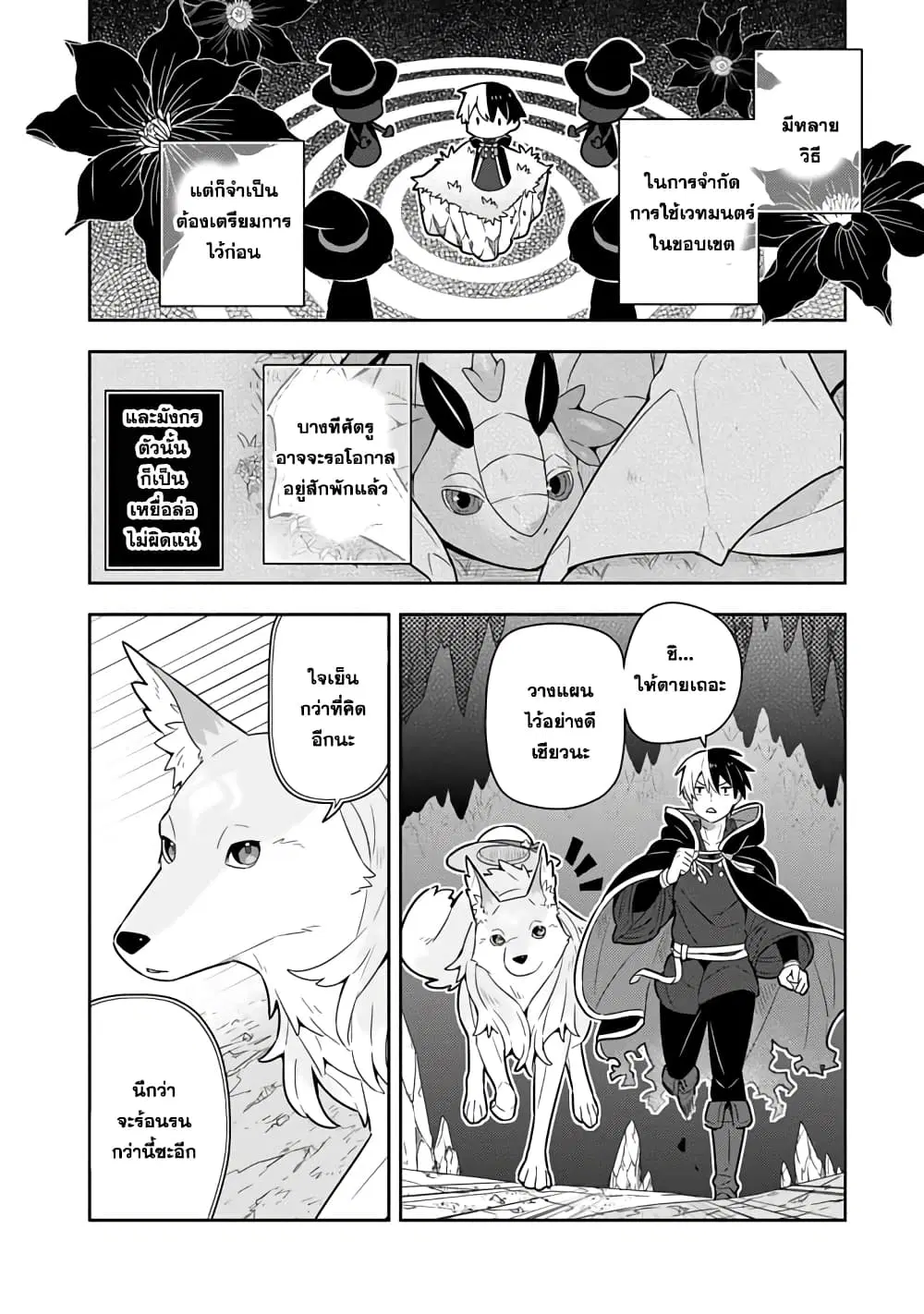 Konyaku Haki Sareta Reijo wo Hirotta Ore ga, Ikenai Koto wo Oshiekomu Oishi Mono wo Tabesasete Oshare wo Sasete, Sekaichi Shiawasena Shojo ni Produce! ตอนที่ 42 หน้า 2