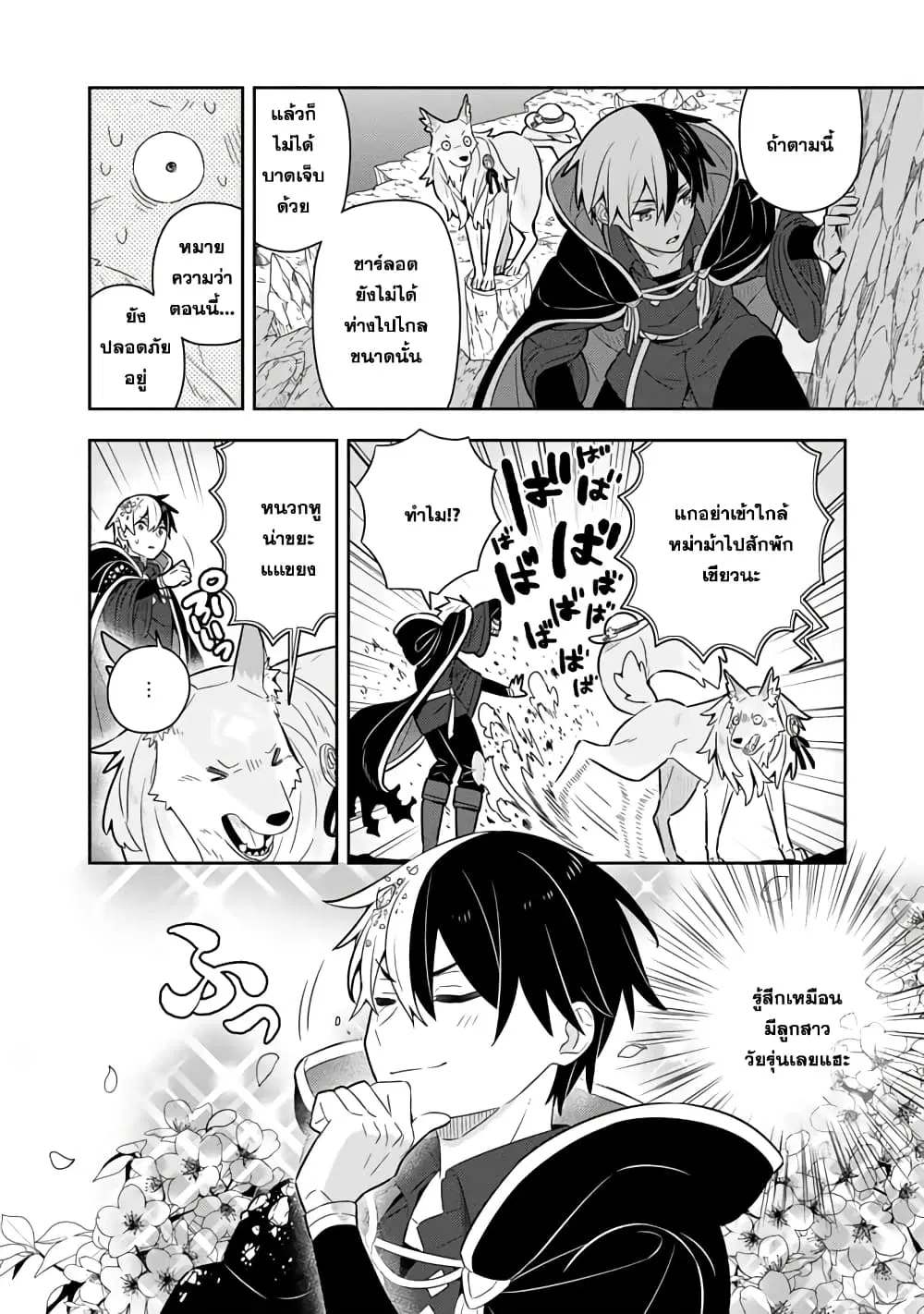 Konyaku Haki Sareta Reijo wo Hirotta Ore ga, Ikenai Koto wo Oshiekomu Oishi Mono wo Tabesasete Oshare wo Sasete, Sekaichi Shiawasena Shojo ni Produce! ตอนที่ 42 หน้า 3