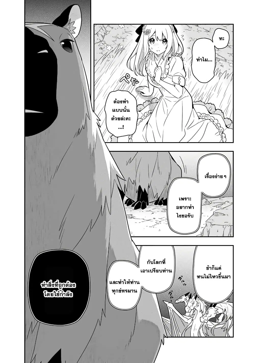 Konyaku Haki Sareta Reijo wo Hirotta Ore ga, Ikenai Koto wo Oshiekomu Oishi Mono wo Tabesasete Oshare wo Sasete, Sekaichi Shiawasena Shojo ni Produce! ตอนที่ 43 หน้า 2