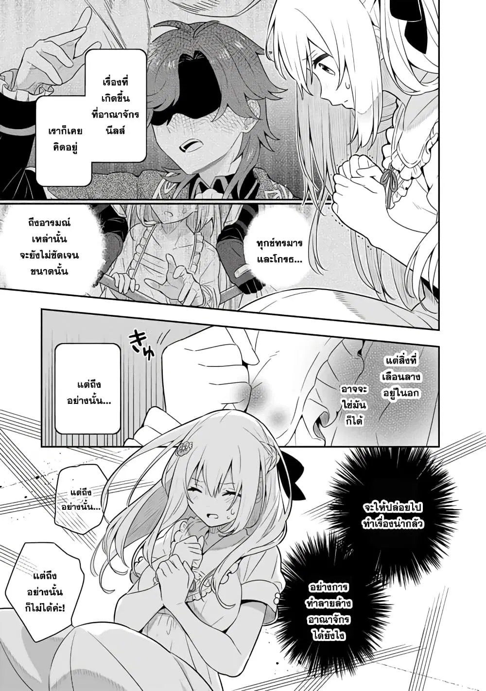 Konyaku Haki Sareta Reijo wo Hirotta Ore ga, Ikenai Koto wo Oshiekomu Oishi Mono wo Tabesasete Oshare wo Sasete, Sekaichi Shiawasena Shojo ni Produce! ตอนที่ 43 หน้า 3