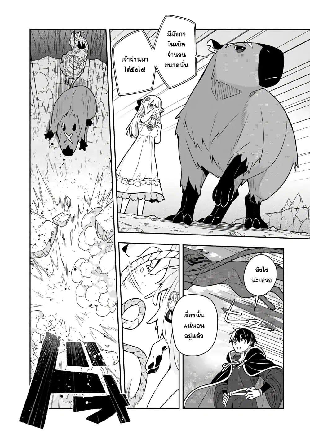 Konyaku Haki Sareta Reijo wo Hirotta Ore ga, Ikenai Koto wo Oshiekomu Oishi Mono wo Tabesasete Oshare wo Sasete, Sekaichi Shiawasena Shojo ni Produce! ตอนที่ 44 หน้า 2