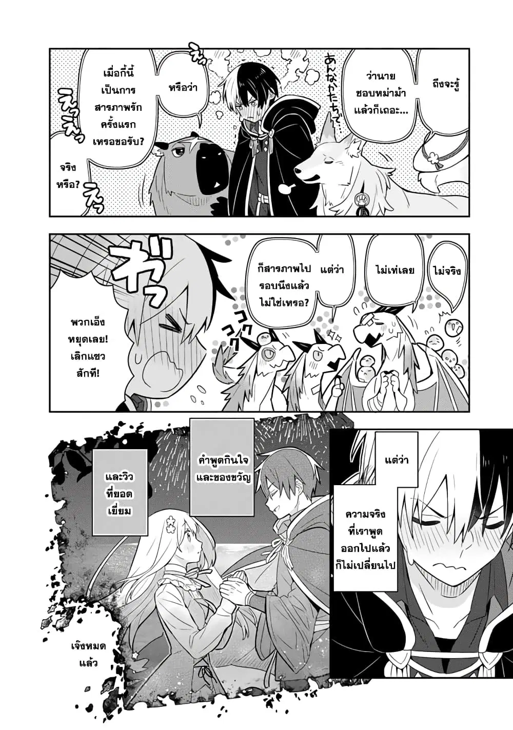 Konyaku Haki Sareta Reijo wo Hirotta Ore ga, Ikenai Koto wo Oshiekomu Oishi Mono wo Tabesasete Oshare wo Sasete, Sekaichi Shiawasena Shojo ni Produce! ตอนที่ 45 หน้า 1