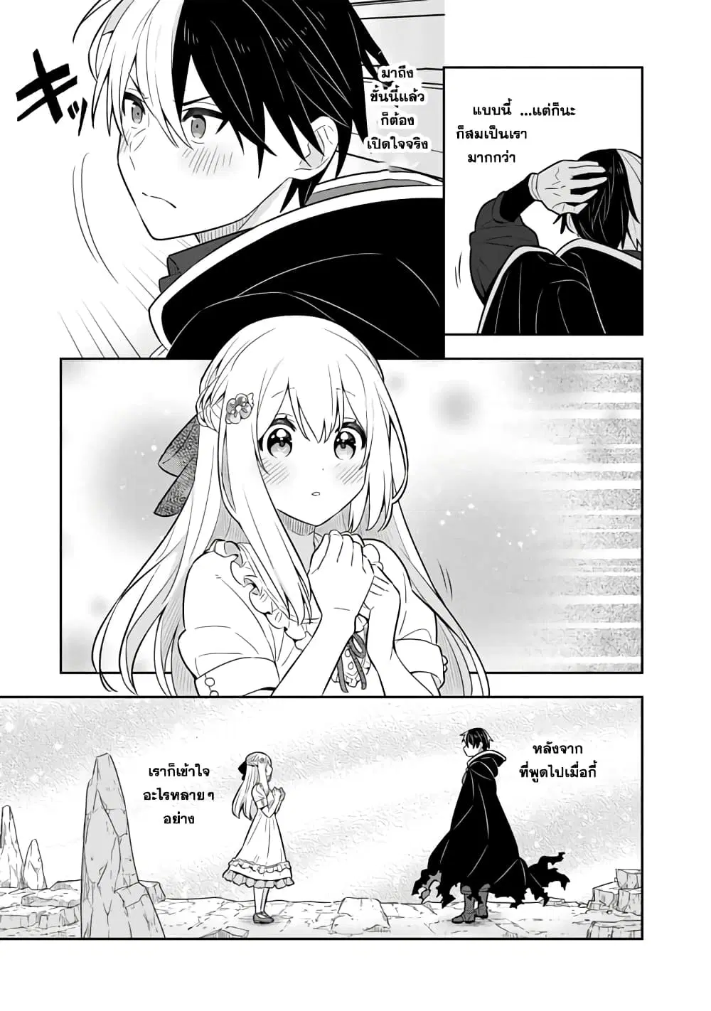 Konyaku Haki Sareta Reijo wo Hirotta Ore ga, Ikenai Koto wo Oshiekomu Oishi Mono wo Tabesasete Oshare wo Sasete, Sekaichi Shiawasena Shojo ni Produce! ตอนที่ 45 หน้า 2