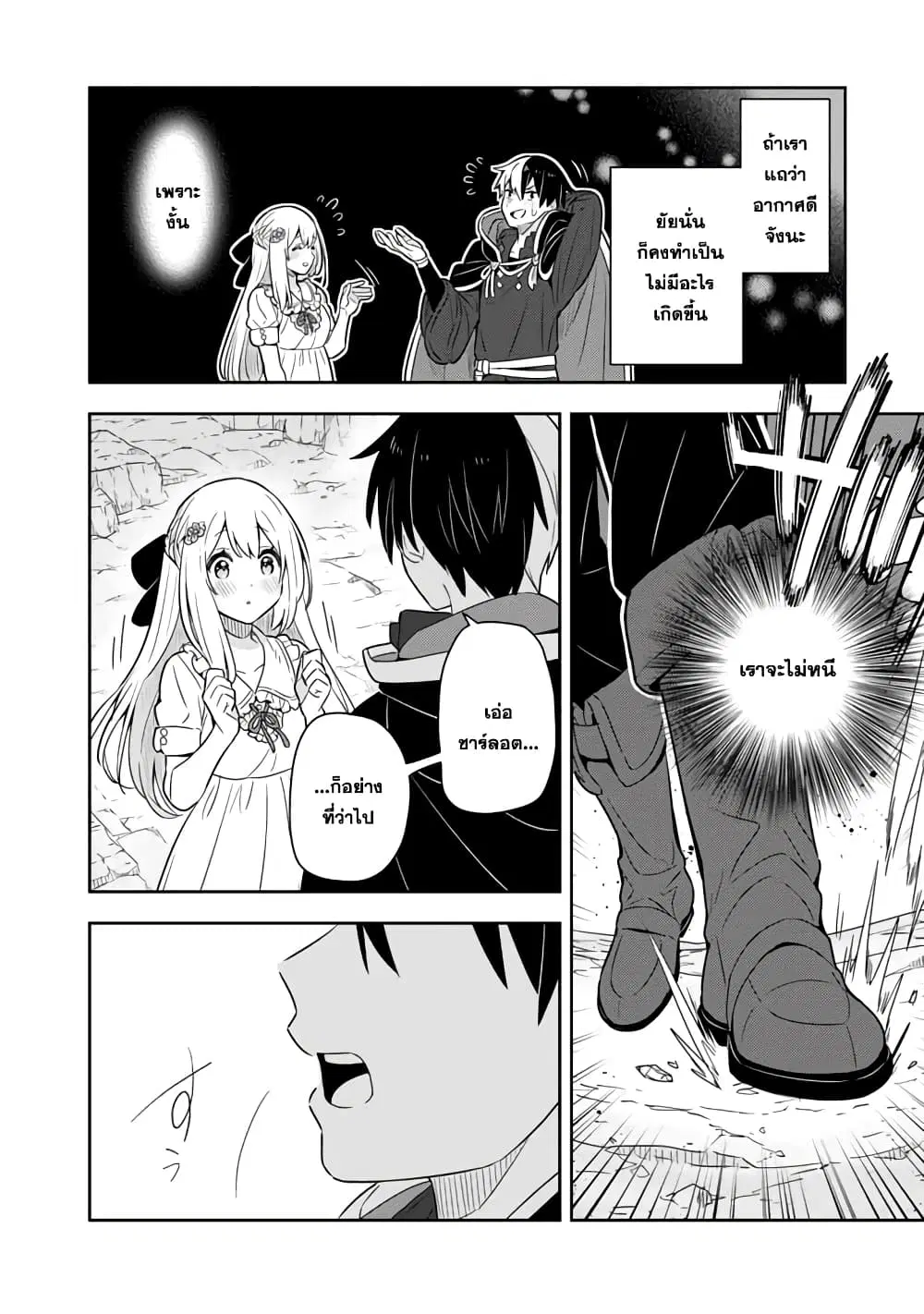 Konyaku Haki Sareta Reijo wo Hirotta Ore ga, Ikenai Koto wo Oshiekomu Oishi Mono wo Tabesasete Oshare wo Sasete, Sekaichi Shiawasena Shojo ni Produce! ตอนที่ 45 หน้า 3
