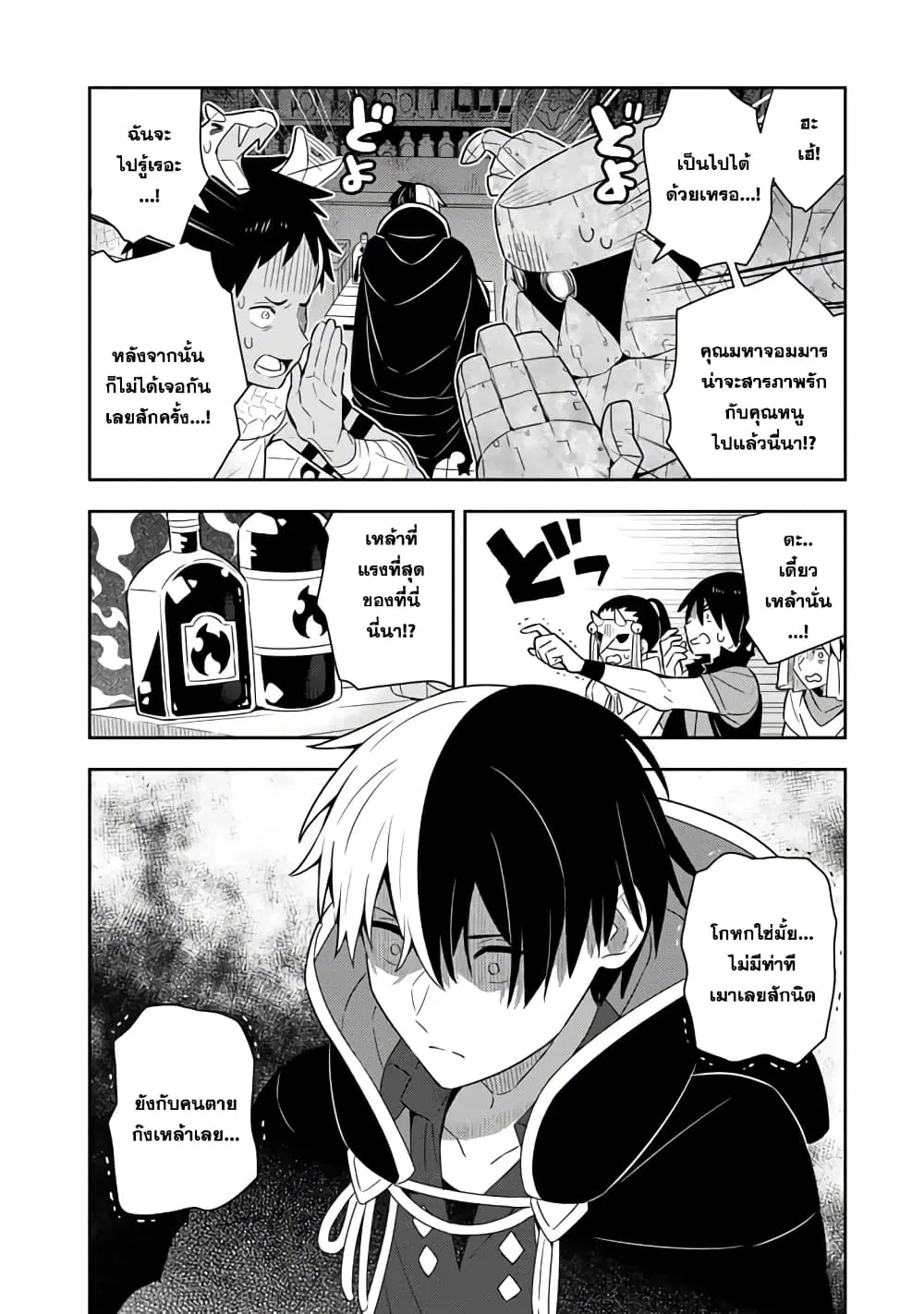 Konyaku Haki Sareta Reijo wo Hirotta Ore ga, Ikenai Koto wo Oshiekomu Oishi Mono wo Tabesasete Oshare wo Sasete, Sekaichi Shiawasena Shojo ni Produce! ตอนที่ 46 หน้า 2