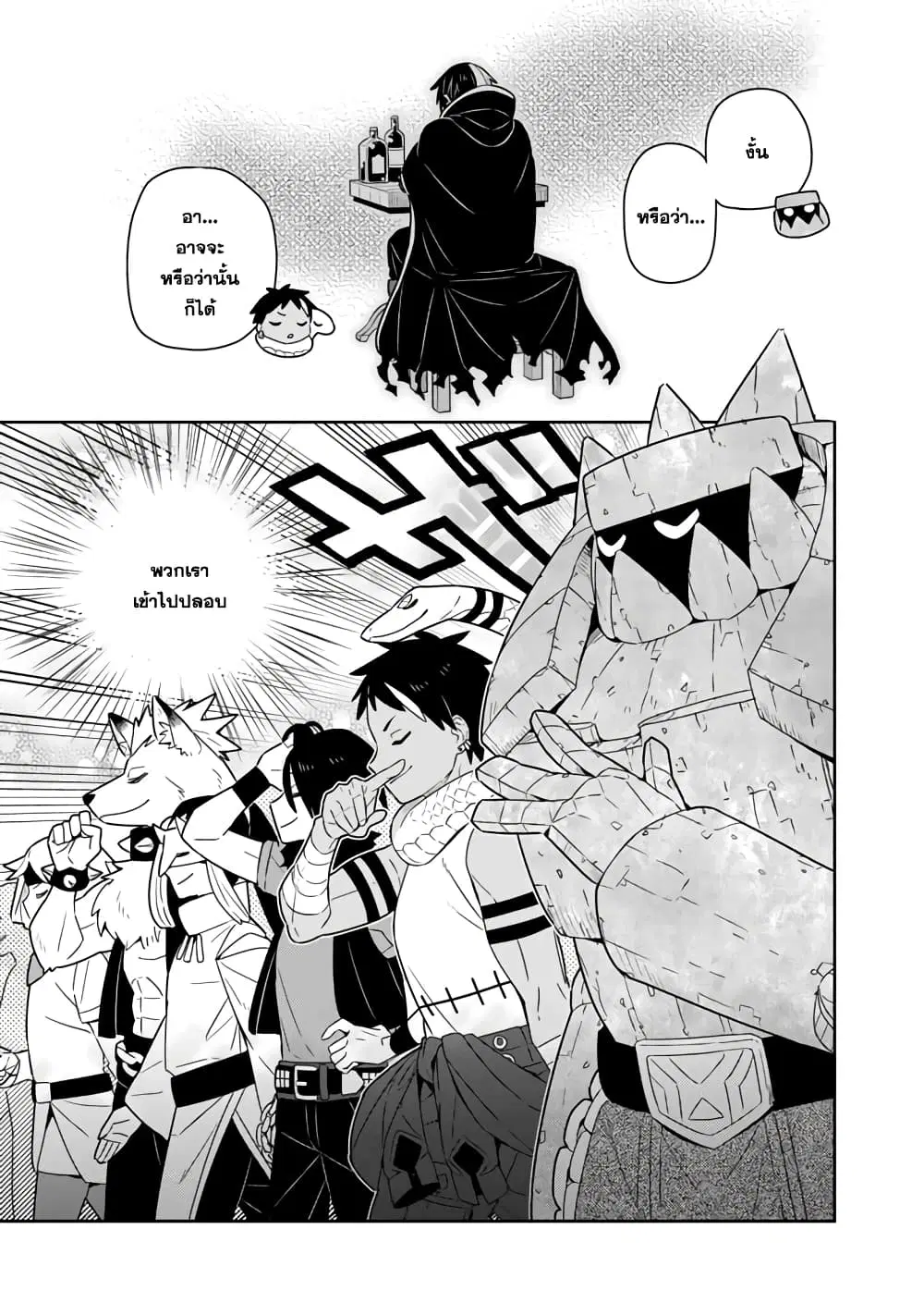 Konyaku Haki Sareta Reijo wo Hirotta Ore ga, Ikenai Koto wo Oshiekomu Oishi Mono wo Tabesasete Oshare wo Sasete, Sekaichi Shiawasena Shojo ni Produce! ตอนที่ 46 หน้า 3