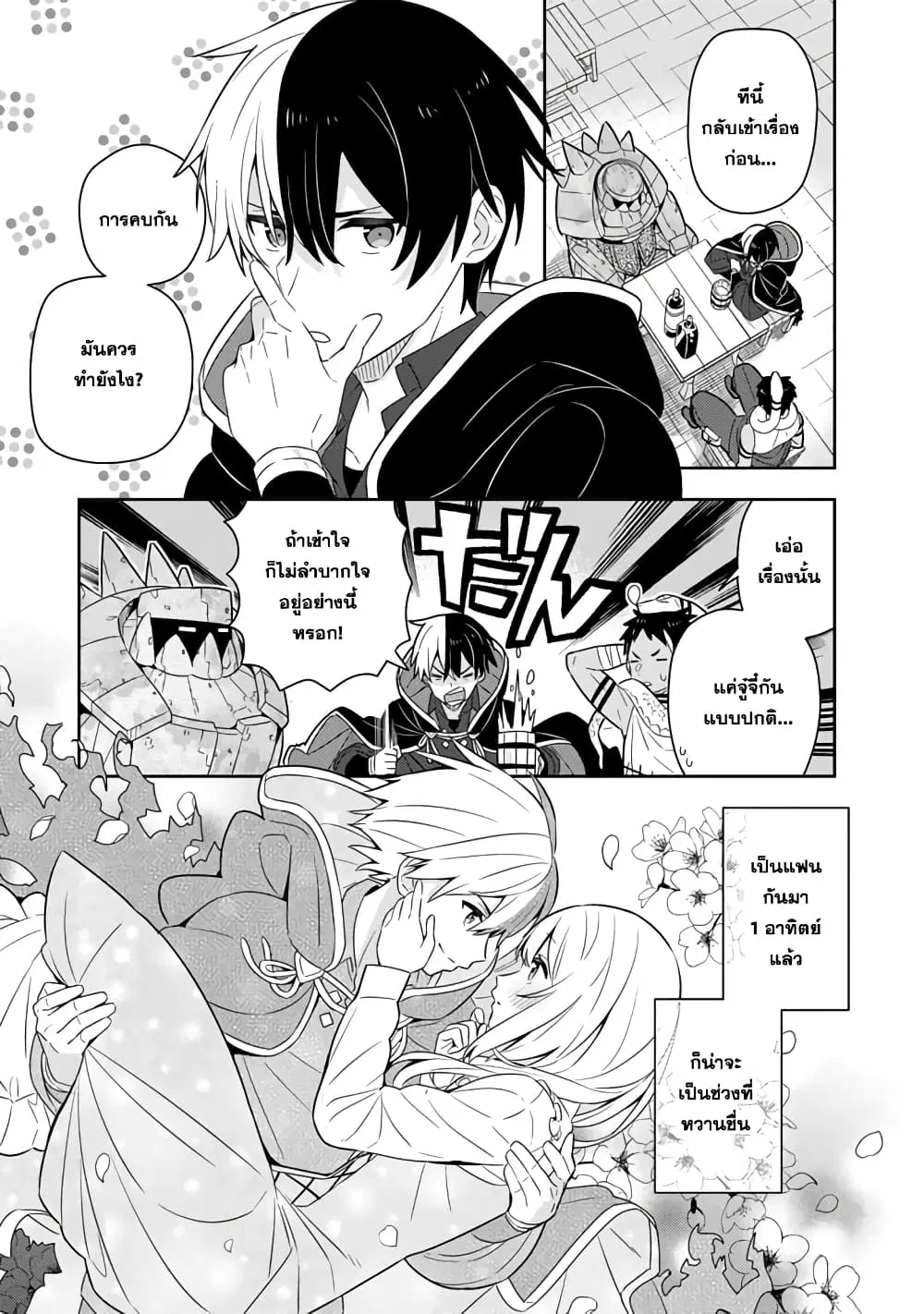 Konyaku Haki Sareta Reijo wo Hirotta Ore ga, Ikenai Koto wo Oshiekomu Oishi Mono wo Tabesasete Oshare wo Sasete, Sekaichi Shiawasena Shojo ni Produce! ตอนที่ 47 หน้า 1