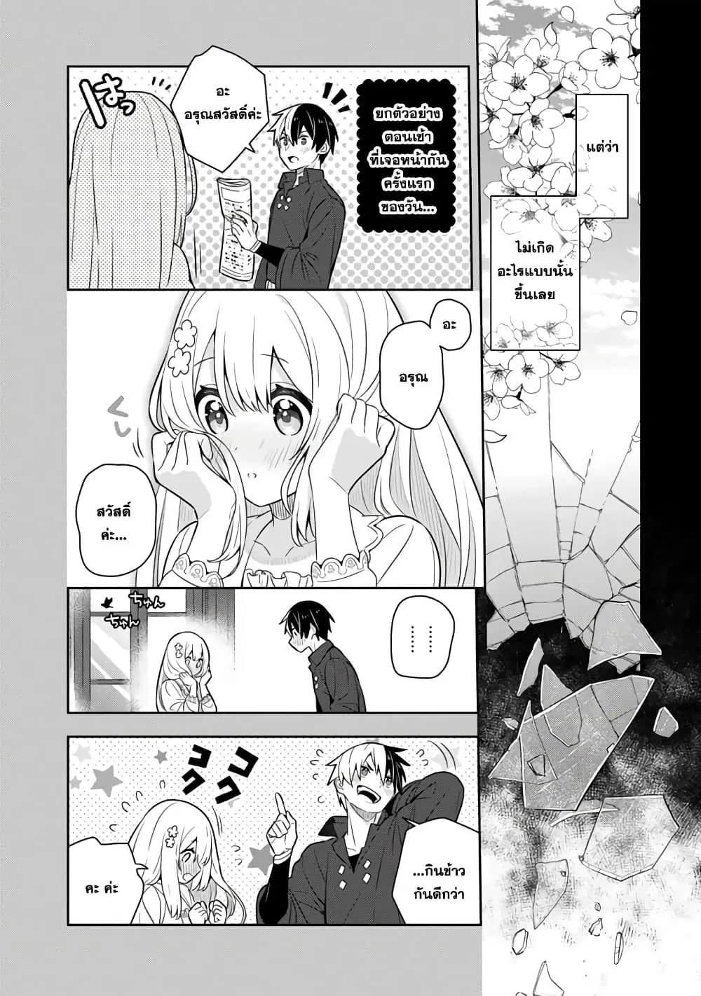 Konyaku Haki Sareta Reijo wo Hirotta Ore ga, Ikenai Koto wo Oshiekomu Oishi Mono wo Tabesasete Oshare wo Sasete, Sekaichi Shiawasena Shojo ni Produce! ตอนที่ 47 หน้า 2