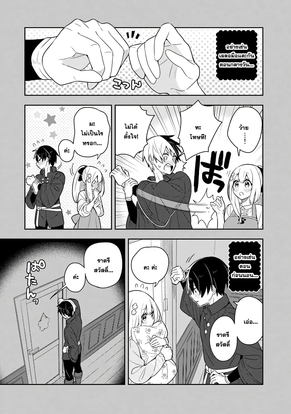 Konyaku Haki Sareta Reijo wo Hirotta Ore ga, Ikenai Koto wo Oshiekomu Oishi Mono wo Tabesasete Oshare wo Sasete, Sekaichi Shiawasena Shojo ni Produce! ตอนที่ 47 หน้า 3