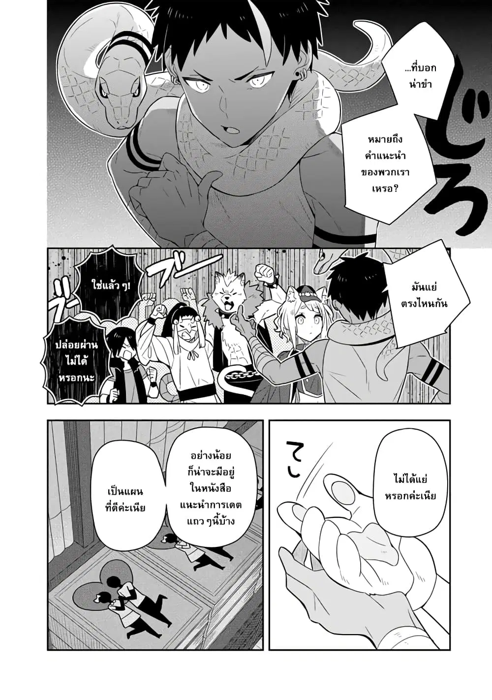 Konyaku Haki Sareta Reijo wo Hirotta Ore ga, Ikenai Koto wo Oshiekomu Oishi Mono wo Tabesasete Oshare wo Sasete, Sekaichi Shiawasena Shojo ni Produce! ตอนที่ 48 หน้า 2