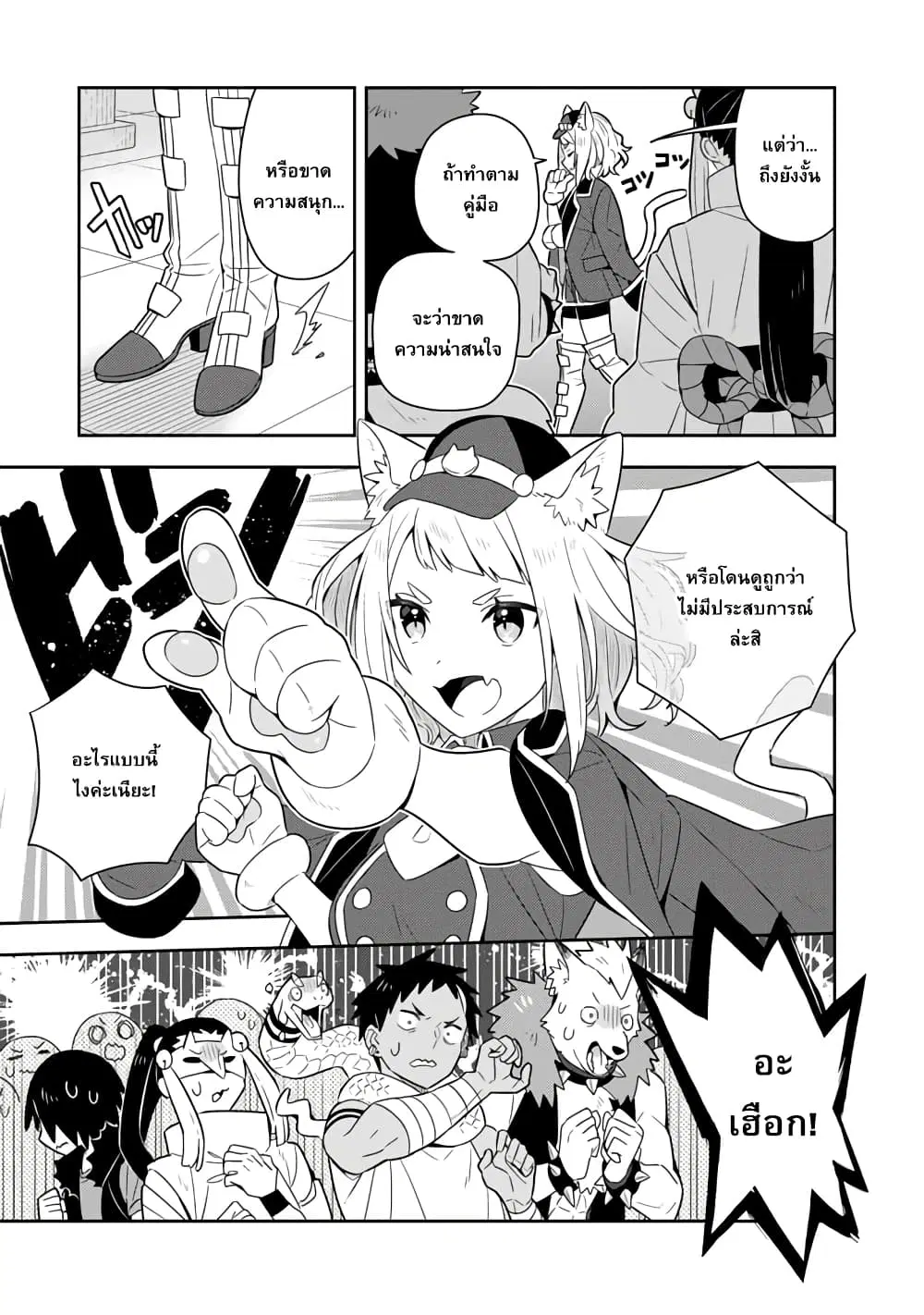 Konyaku Haki Sareta Reijo wo Hirotta Ore ga, Ikenai Koto wo Oshiekomu Oishi Mono wo Tabesasete Oshare wo Sasete, Sekaichi Shiawasena Shojo ni Produce! ตอนที่ 48 หน้า 3