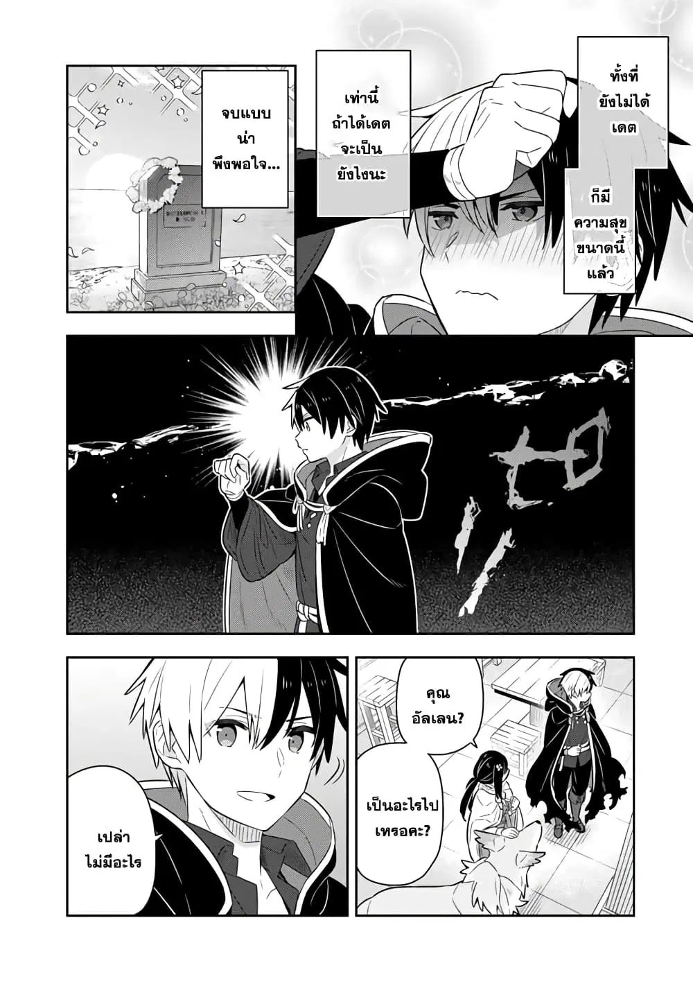Konyaku Haki Sareta Reijo wo Hirotta Ore ga, Ikenai Koto wo Oshiekomu Oishi Mono wo Tabesasete Oshare wo Sasete, Sekaichi Shiawasena Shojo ni Produce! ตอนที่ 49 หน้า 1