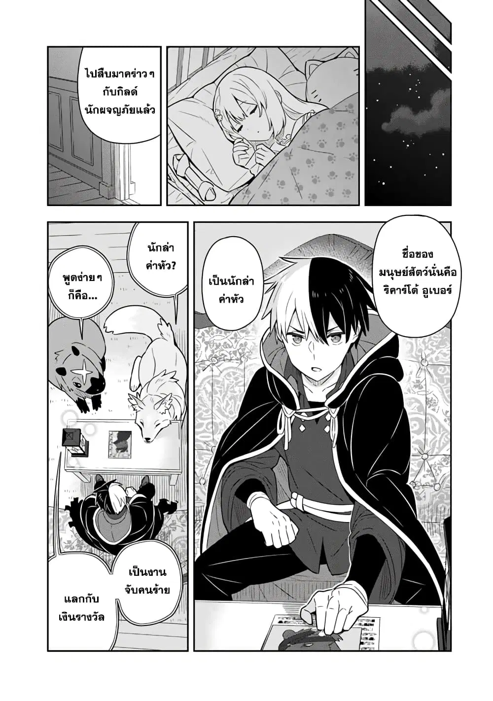 Konyaku Haki Sareta Reijo wo Hirotta Ore ga, Ikenai Koto wo Oshiekomu Oishi Mono wo Tabesasete Oshare wo Sasete, Sekaichi Shiawasena Shojo ni Produce! ตอนที่ 49 หน้า 3