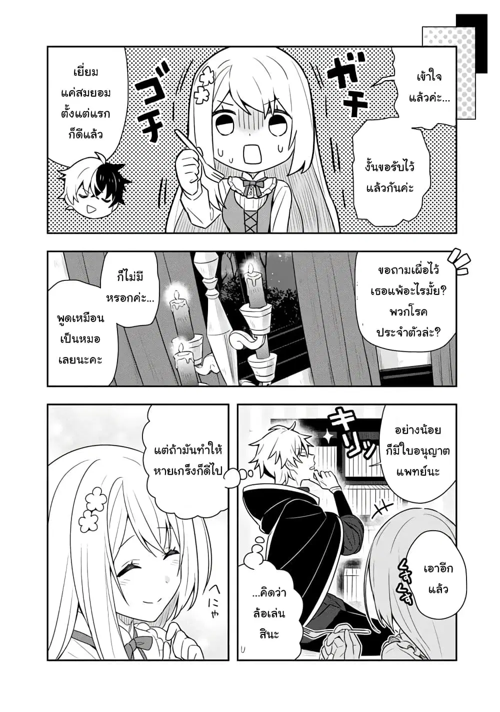 Konyaku Haki Sareta Reijo wo Hirotta Ore ga, Ikenai Koto wo Oshiekomu Oishi Mono wo Tabesasete Oshare wo Sasete, Sekaichi Shiawasena Shojo ni Produce! ตอนที่ 5 หน้า 1