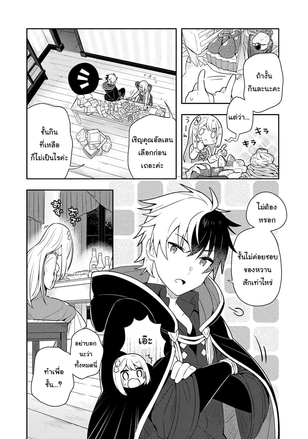 Konyaku Haki Sareta Reijo wo Hirotta Ore ga, Ikenai Koto wo Oshiekomu Oishi Mono wo Tabesasete Oshare wo Sasete, Sekaichi Shiawasena Shojo ni Produce! ตอนที่ 5 หน้า 2