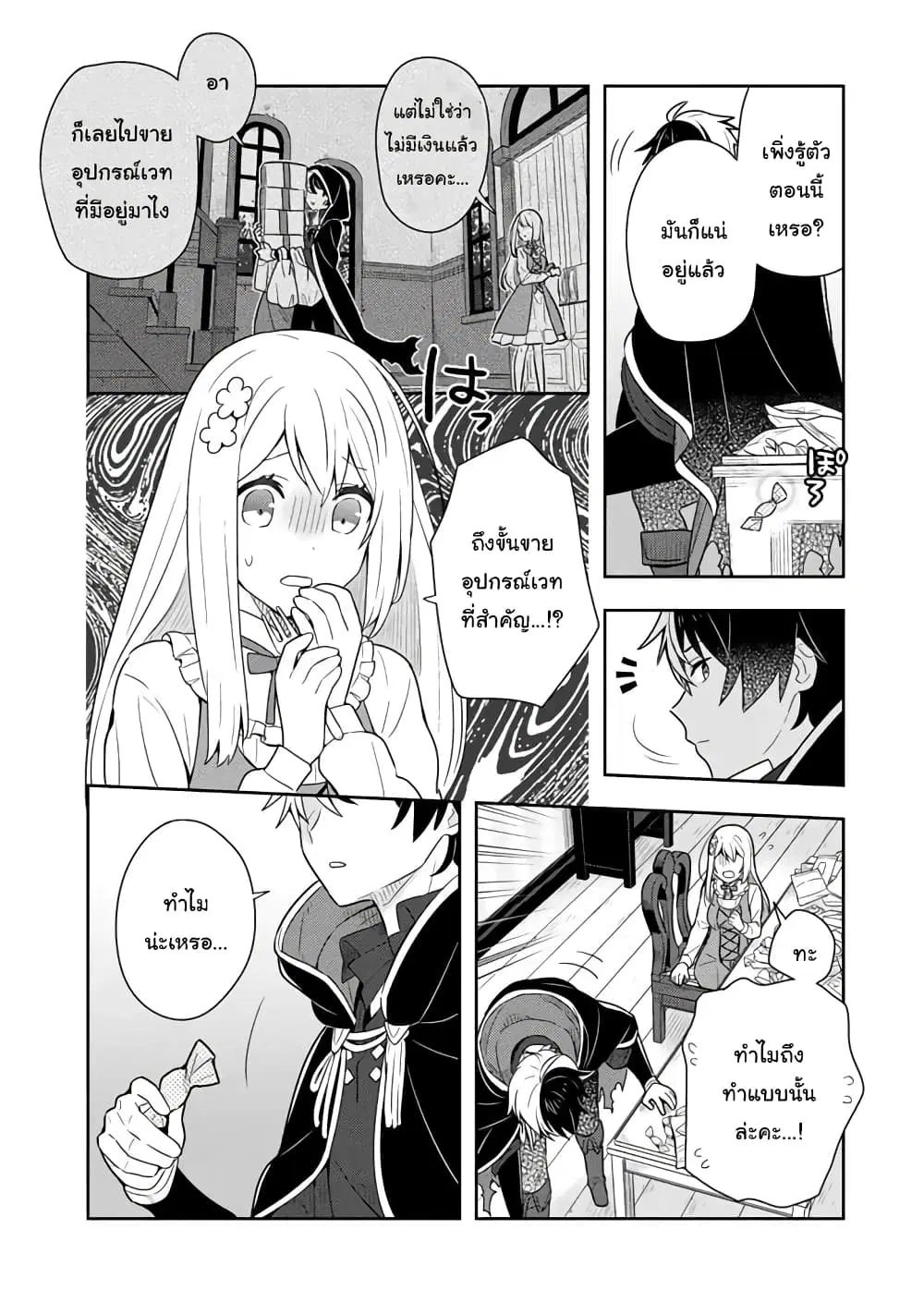 Konyaku Haki Sareta Reijo wo Hirotta Ore ga, Ikenai Koto wo Oshiekomu Oishi Mono wo Tabesasete Oshare wo Sasete, Sekaichi Shiawasena Shojo ni Produce! ตอนที่ 5 หน้า 3