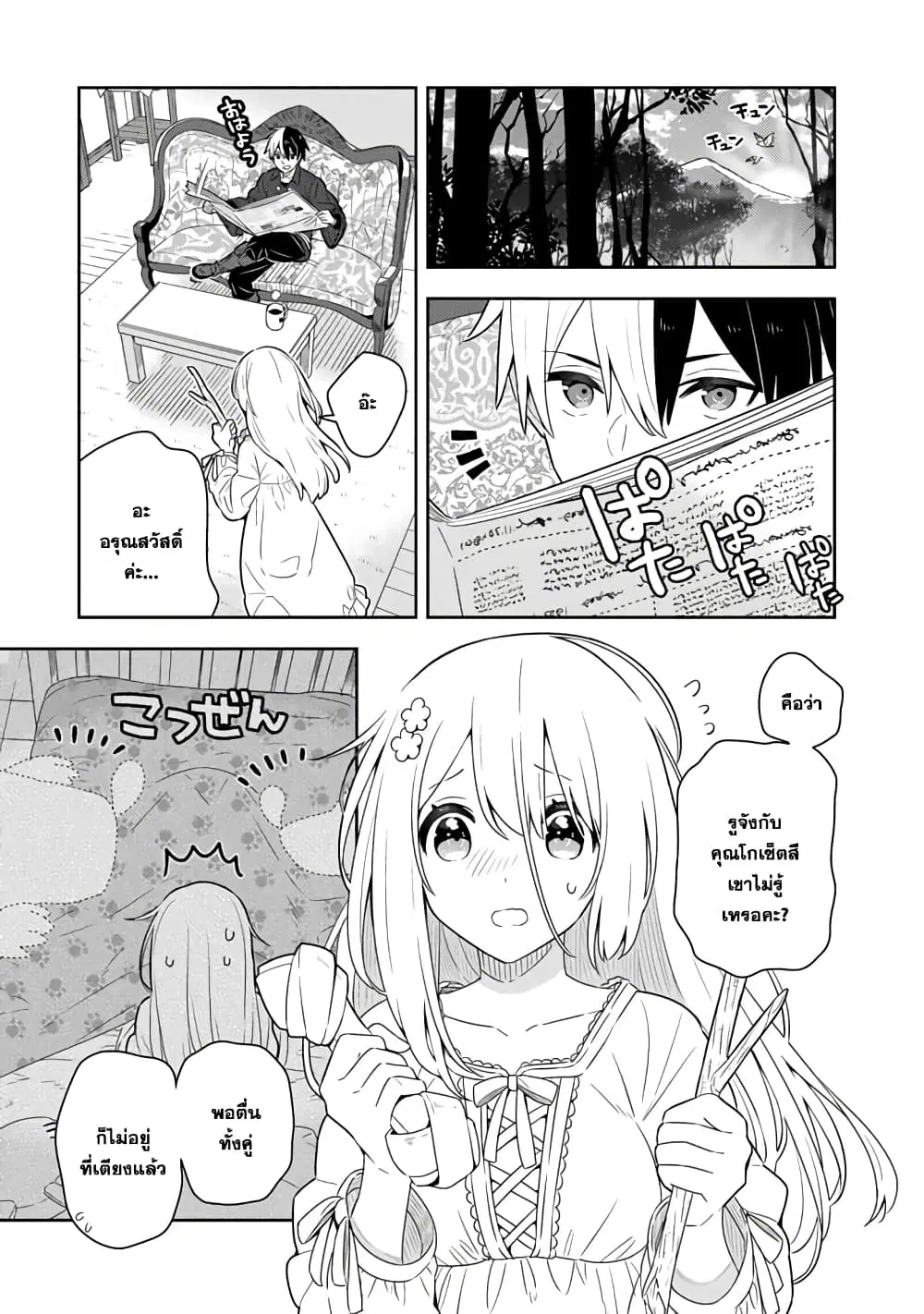 Konyaku Haki Sareta Reijo wo Hirotta Ore ga, Ikenai Koto wo Oshiekomu Oishi Mono wo Tabesasete Oshare wo Sasete, Sekaichi Shiawasena Shojo ni Produce! ตอนที่ 50 หน้า 1