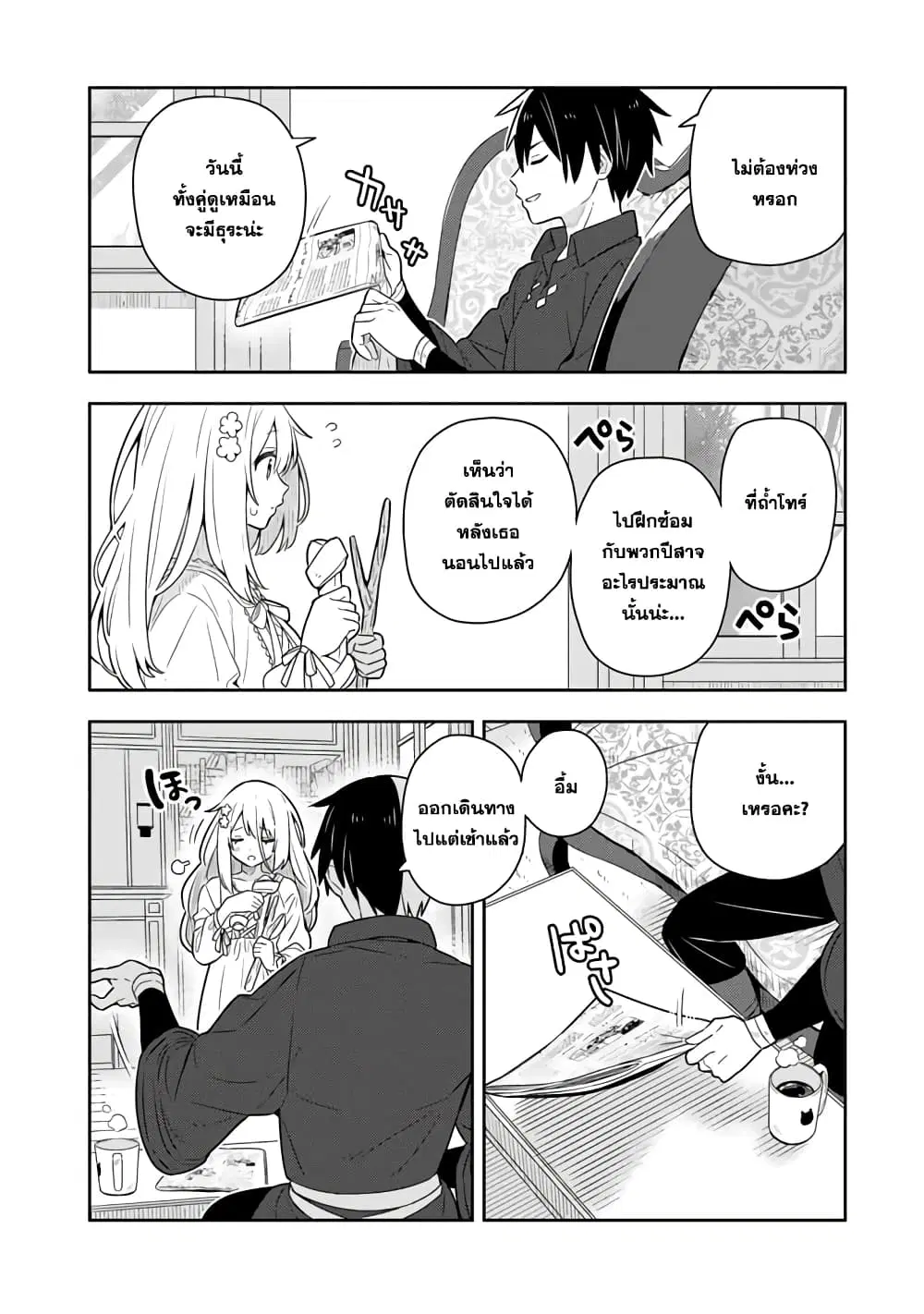 Konyaku Haki Sareta Reijo wo Hirotta Ore ga, Ikenai Koto wo Oshiekomu Oishi Mono wo Tabesasete Oshare wo Sasete, Sekaichi Shiawasena Shojo ni Produce! ตอนที่ 50 หน้า 2