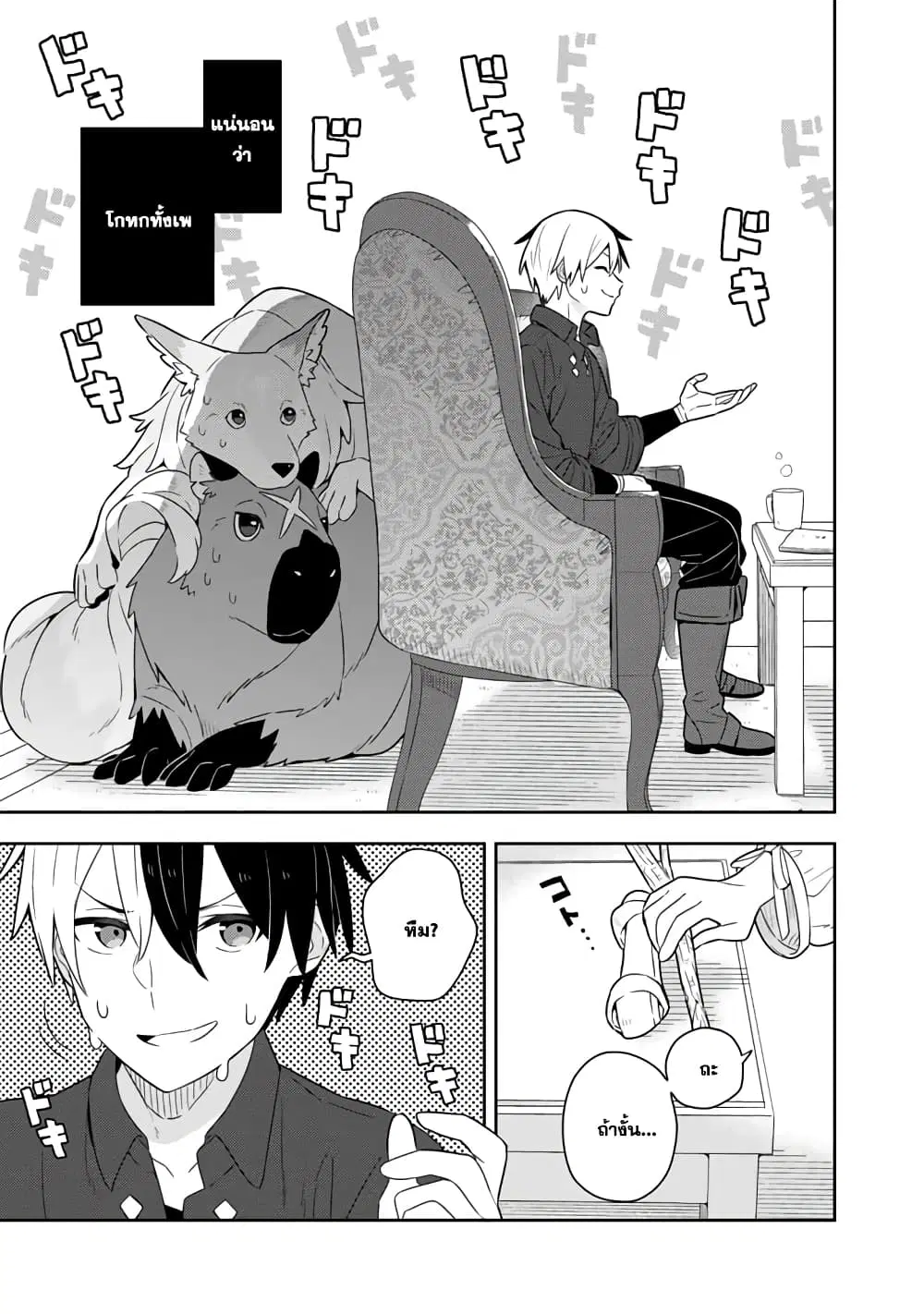 Konyaku Haki Sareta Reijo wo Hirotta Ore ga, Ikenai Koto wo Oshiekomu Oishi Mono wo Tabesasete Oshare wo Sasete, Sekaichi Shiawasena Shojo ni Produce! ตอนที่ 50 หน้า 3