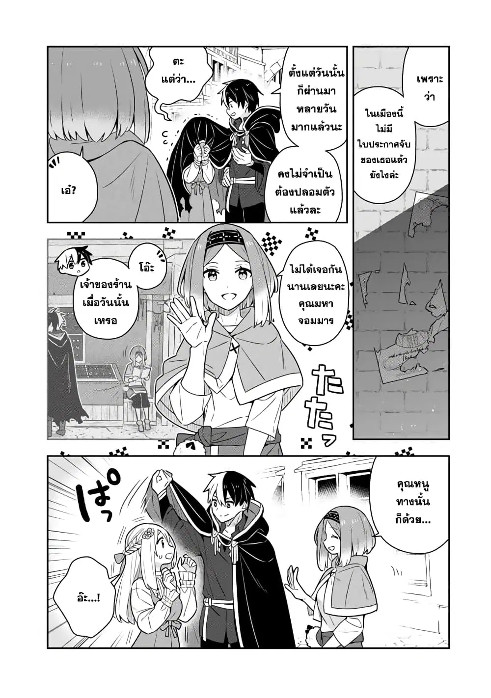 Konyaku Haki Sareta Reijo wo Hirotta Ore ga, Ikenai Koto wo Oshiekomu Oishi Mono wo Tabesasete Oshare wo Sasete, Sekaichi Shiawasena Shojo ni Produce! ตอนที่ 51 หน้า 2