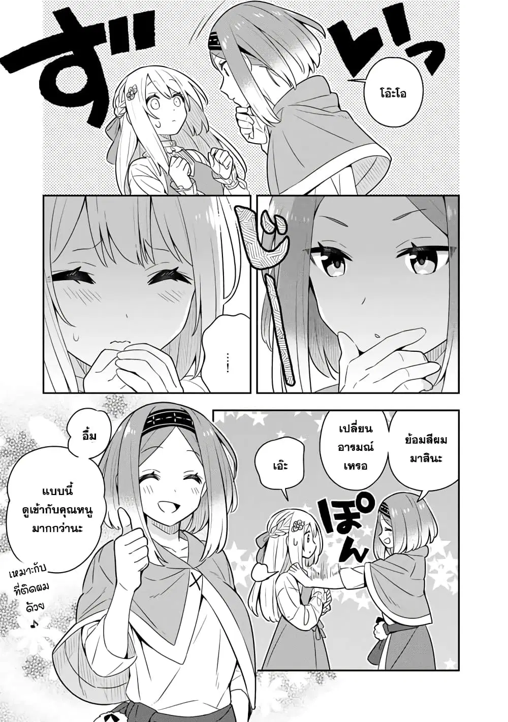 Konyaku Haki Sareta Reijo wo Hirotta Ore ga, Ikenai Koto wo Oshiekomu Oishi Mono wo Tabesasete Oshare wo Sasete, Sekaichi Shiawasena Shojo ni Produce! ตอนที่ 51 หน้า 3
