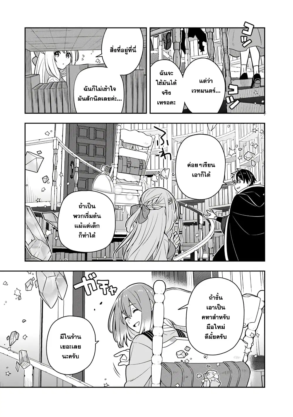 Konyaku Haki Sareta Reijo wo Hirotta Ore ga, Ikenai Koto wo Oshiekomu Oishi Mono wo Tabesasete Oshare wo Sasete, Sekaichi Shiawasena Shojo ni Produce! ตอนที่ 52 หน้า 1