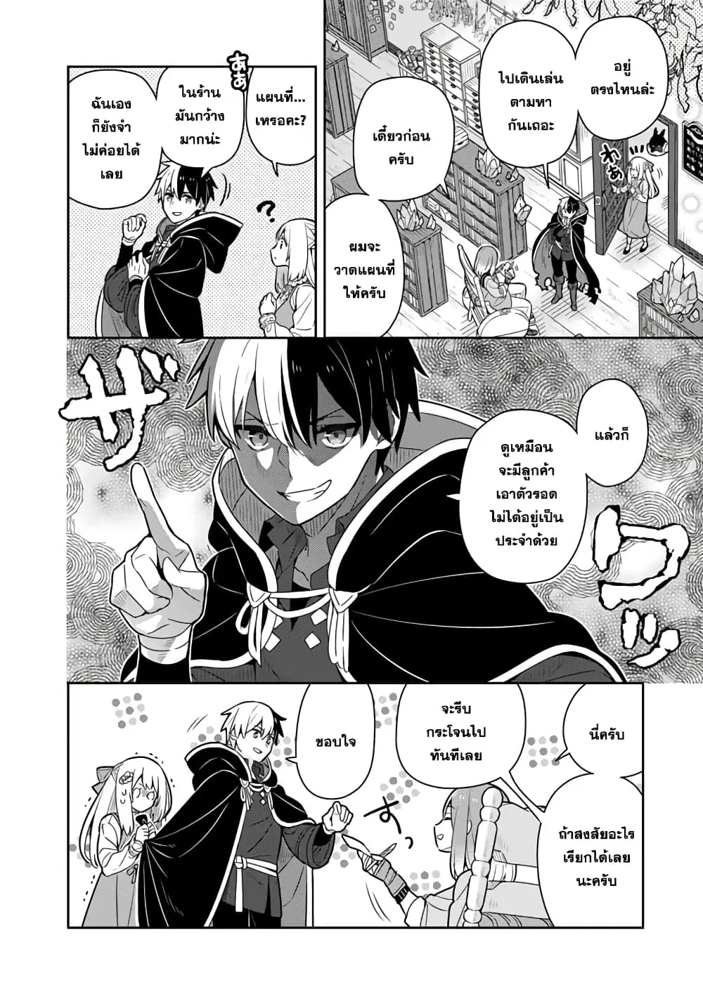 Konyaku Haki Sareta Reijo wo Hirotta Ore ga, Ikenai Koto wo Oshiekomu Oishi Mono wo Tabesasete Oshare wo Sasete, Sekaichi Shiawasena Shojo ni Produce! ตอนที่ 52 หน้า 2