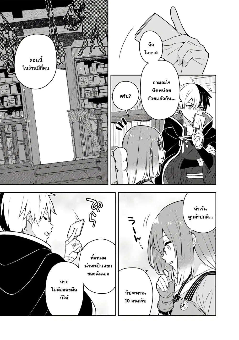Konyaku Haki Sareta Reijo wo Hirotta Ore ga, Ikenai Koto wo Oshiekomu Oishi Mono wo Tabesasete Oshare wo Sasete, Sekaichi Shiawasena Shojo ni Produce! ตอนที่ 52 หน้า 3