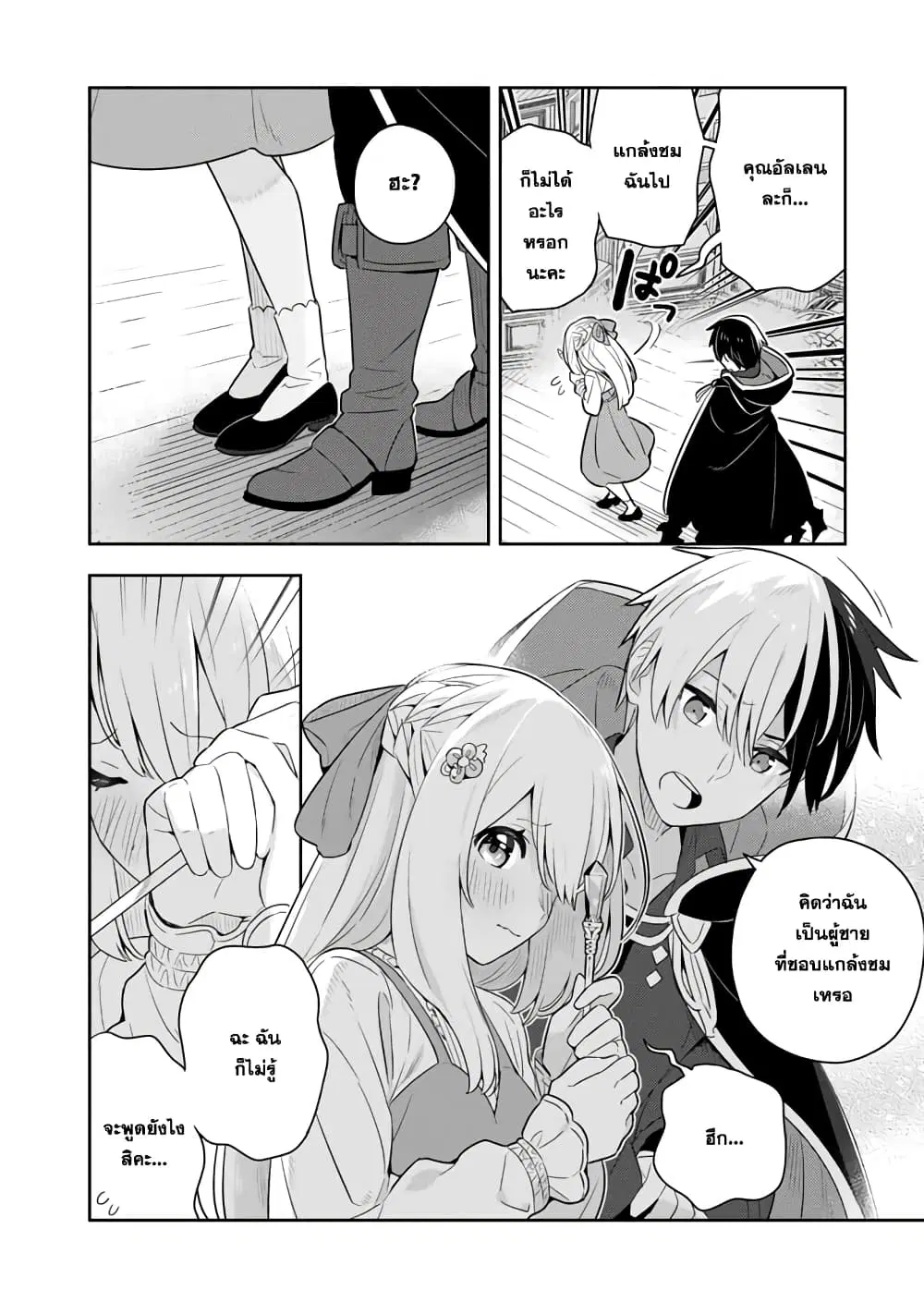 Konyaku Haki Sareta Reijo wo Hirotta Ore ga, Ikenai Koto wo Oshiekomu Oishi Mono wo Tabesasete Oshare wo Sasete, Sekaichi Shiawasena Shojo ni Produce! ตอนที่ 53 หน้า 1