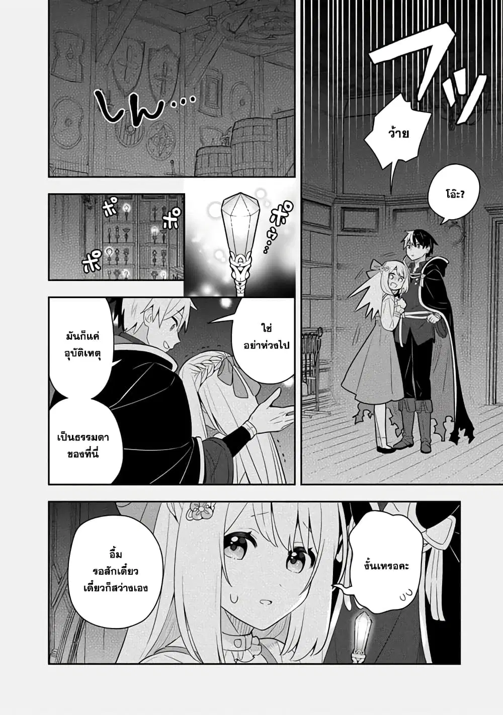 Konyaku Haki Sareta Reijo wo Hirotta Ore ga, Ikenai Koto wo Oshiekomu Oishi Mono wo Tabesasete Oshare wo Sasete, Sekaichi Shiawasena Shojo ni Produce! ตอนที่ 53 หน้า 3