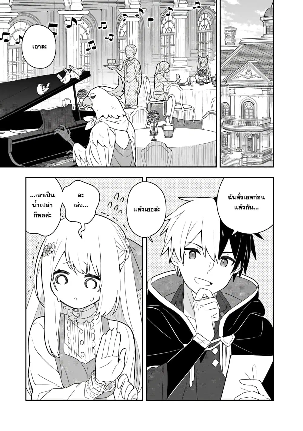 Konyaku Haki Sareta Reijo wo Hirotta Ore ga, Ikenai Koto wo Oshiekomu Oishi Mono wo Tabesasete Oshare wo Sasete, Sekaichi Shiawasena Shojo ni Produce! ตอนที่ 54 หน้า 1