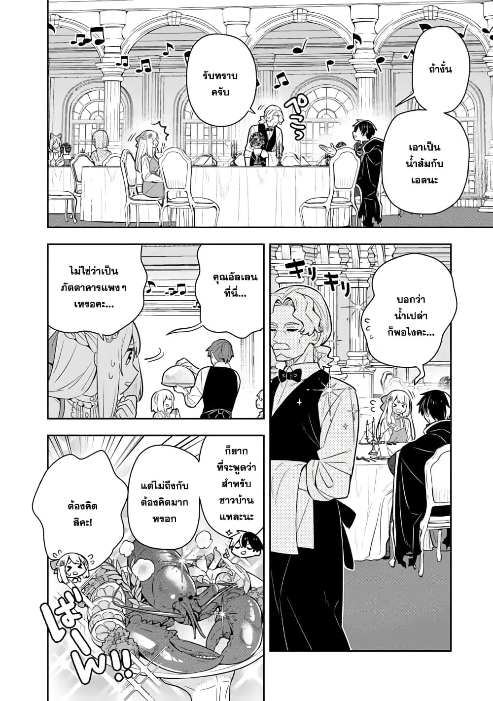 Konyaku Haki Sareta Reijo wo Hirotta Ore ga, Ikenai Koto wo Oshiekomu Oishi Mono wo Tabesasete Oshare wo Sasete, Sekaichi Shiawasena Shojo ni Produce! ตอนที่ 54 หน้า 2