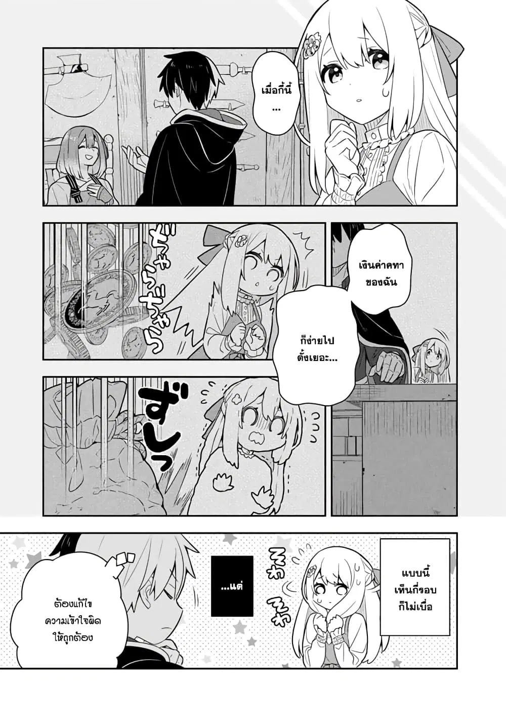 Konyaku Haki Sareta Reijo wo Hirotta Ore ga, Ikenai Koto wo Oshiekomu Oishi Mono wo Tabesasete Oshare wo Sasete, Sekaichi Shiawasena Shojo ni Produce! ตอนที่ 54 หน้า 3