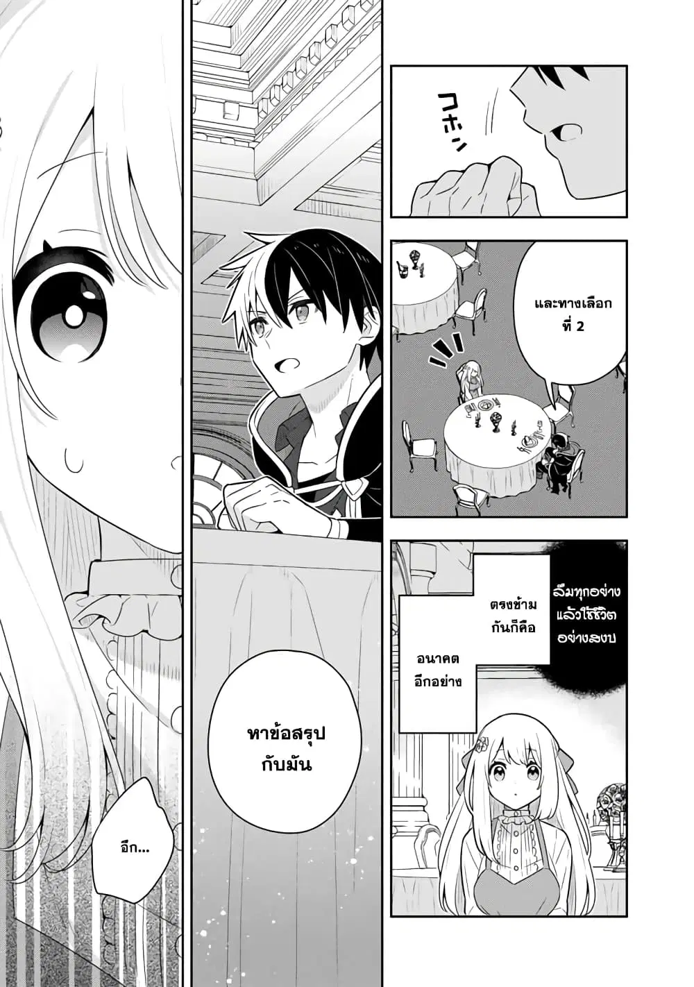 Konyaku Haki Sareta Reijo wo Hirotta Ore ga, Ikenai Koto wo Oshiekomu Oishi Mono wo Tabesasete Oshare wo Sasete, Sekaichi Shiawasena Shojo ni Produce! ตอนที่ 55 หน้า 1