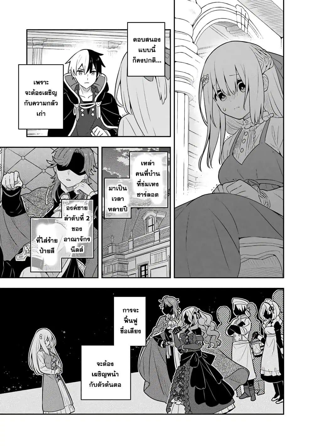 Konyaku Haki Sareta Reijo wo Hirotta Ore ga, Ikenai Koto wo Oshiekomu Oishi Mono wo Tabesasete Oshare wo Sasete, Sekaichi Shiawasena Shojo ni Produce! ตอนที่ 55 หน้า 3