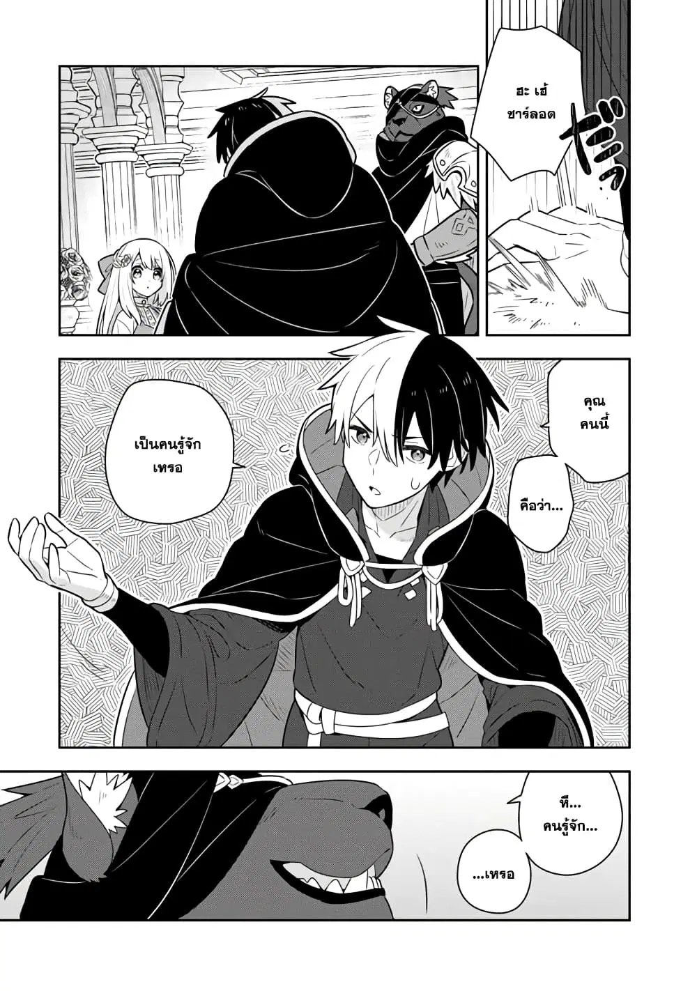 Konyaku Haki Sareta Reijo wo Hirotta Ore ga, Ikenai Koto wo Oshiekomu Oishi Mono wo Tabesasete Oshare wo Sasete, Sekaichi Shiawasena Shojo ni Produce! ตอนที่ 56 หน้า 1