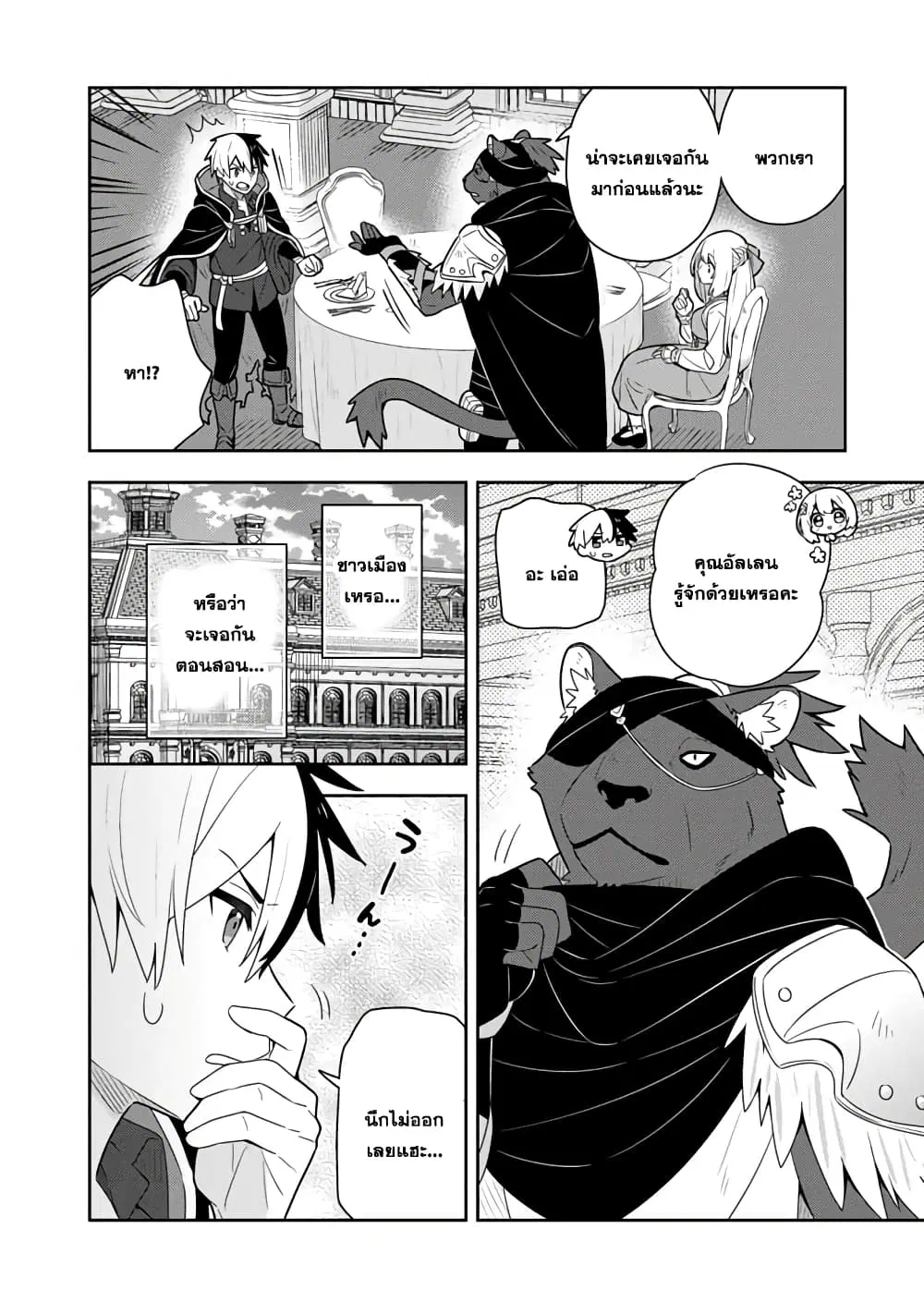Konyaku Haki Sareta Reijo wo Hirotta Ore ga, Ikenai Koto wo Oshiekomu Oishi Mono wo Tabesasete Oshare wo Sasete, Sekaichi Shiawasena Shojo ni Produce! ตอนที่ 56 หน้า 2