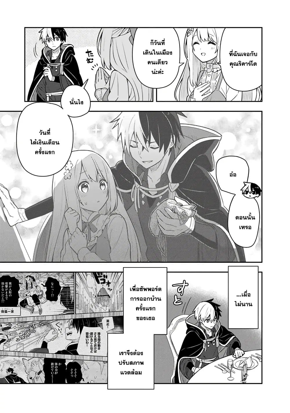 Konyaku Haki Sareta Reijo wo Hirotta Ore ga, Ikenai Koto wo Oshiekomu Oishi Mono wo Tabesasete Oshare wo Sasete, Sekaichi Shiawasena Shojo ni Produce! ตอนที่ 56 หน้า 3