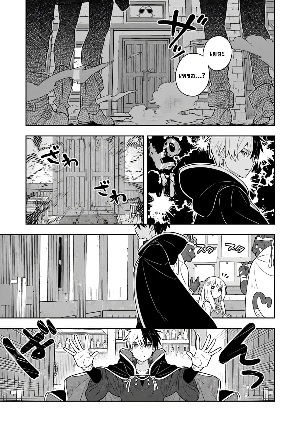 Konyaku Haki Sareta Reijo wo Hirotta Ore ga, Ikenai Koto wo Oshiekomu Oishi Mono wo Tabesasete Oshare wo Sasete, Sekaichi Shiawasena Shojo ni Produce! ตอนที่ 57 หน้า 2