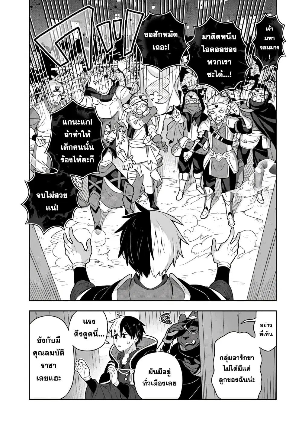 Konyaku Haki Sareta Reijo wo Hirotta Ore ga, Ikenai Koto wo Oshiekomu Oishi Mono wo Tabesasete Oshare wo Sasete, Sekaichi Shiawasena Shojo ni Produce! ตอนที่ 57 หน้า 3
