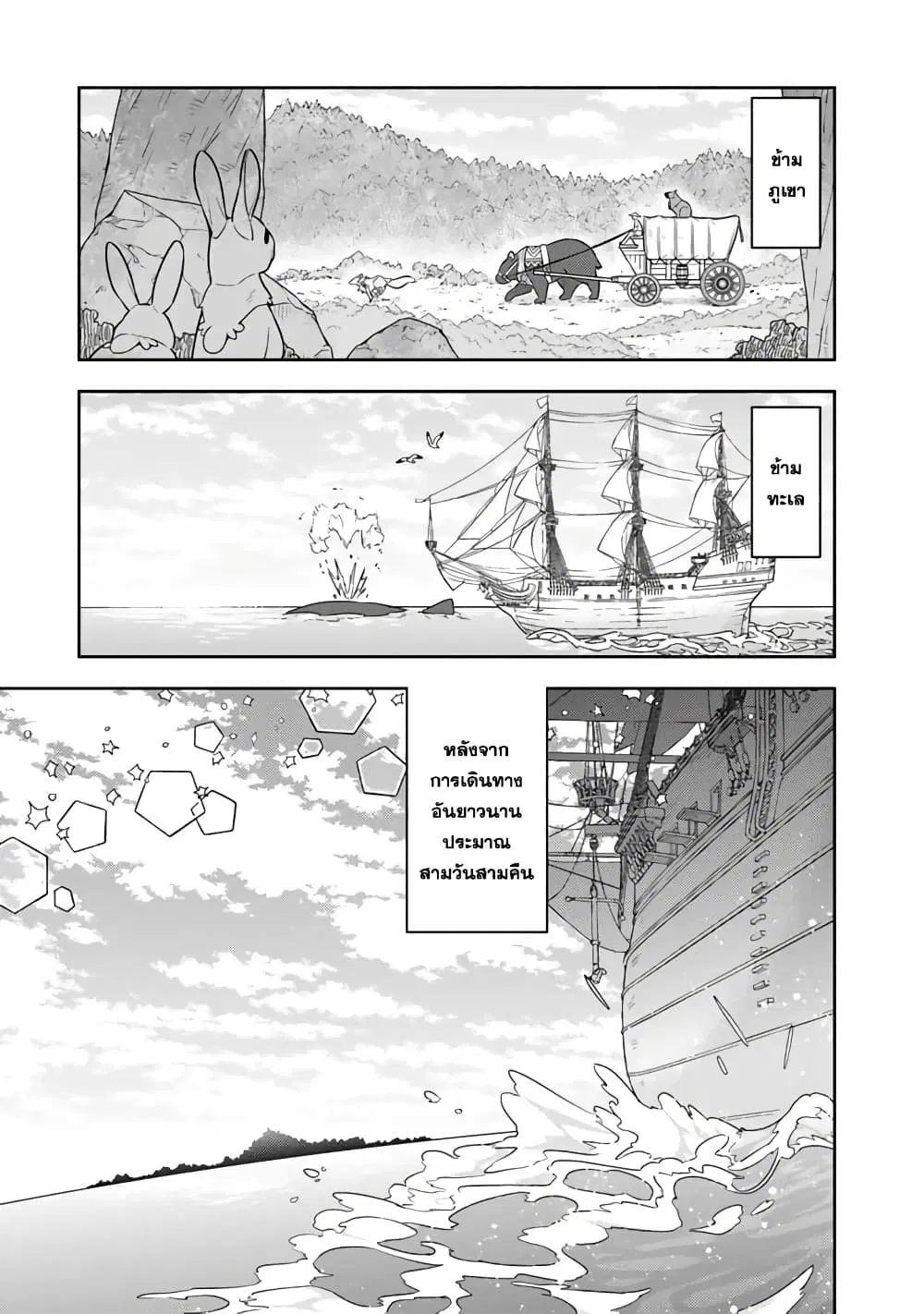 Konyaku Haki Sareta Reijo wo Hirotta Ore ga, Ikenai Koto wo Oshiekomu Oishi Mono wo Tabesasete Oshare wo Sasete, Sekaichi Shiawasena Shojo ni Produce! ตอนที่ 58 หน้า 1