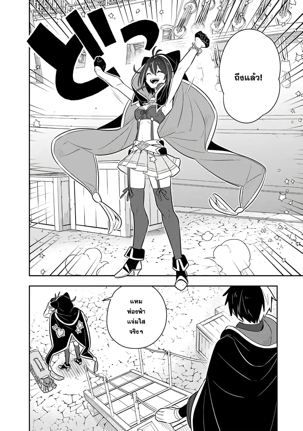 Konyaku Haki Sareta Reijo wo Hirotta Ore ga, Ikenai Koto wo Oshiekomu Oishi Mono wo Tabesasete Oshare wo Sasete, Sekaichi Shiawasena Shojo ni Produce! ตอนที่ 58 หน้า 2